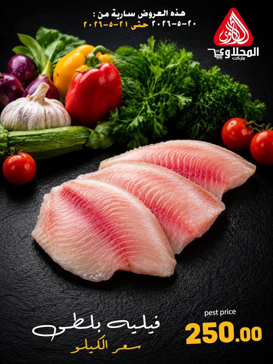 عروض المحلاوي 20-21 مايو 2026 صفحة 3 - el mahallawy offers 20-21 May 2026 page 3