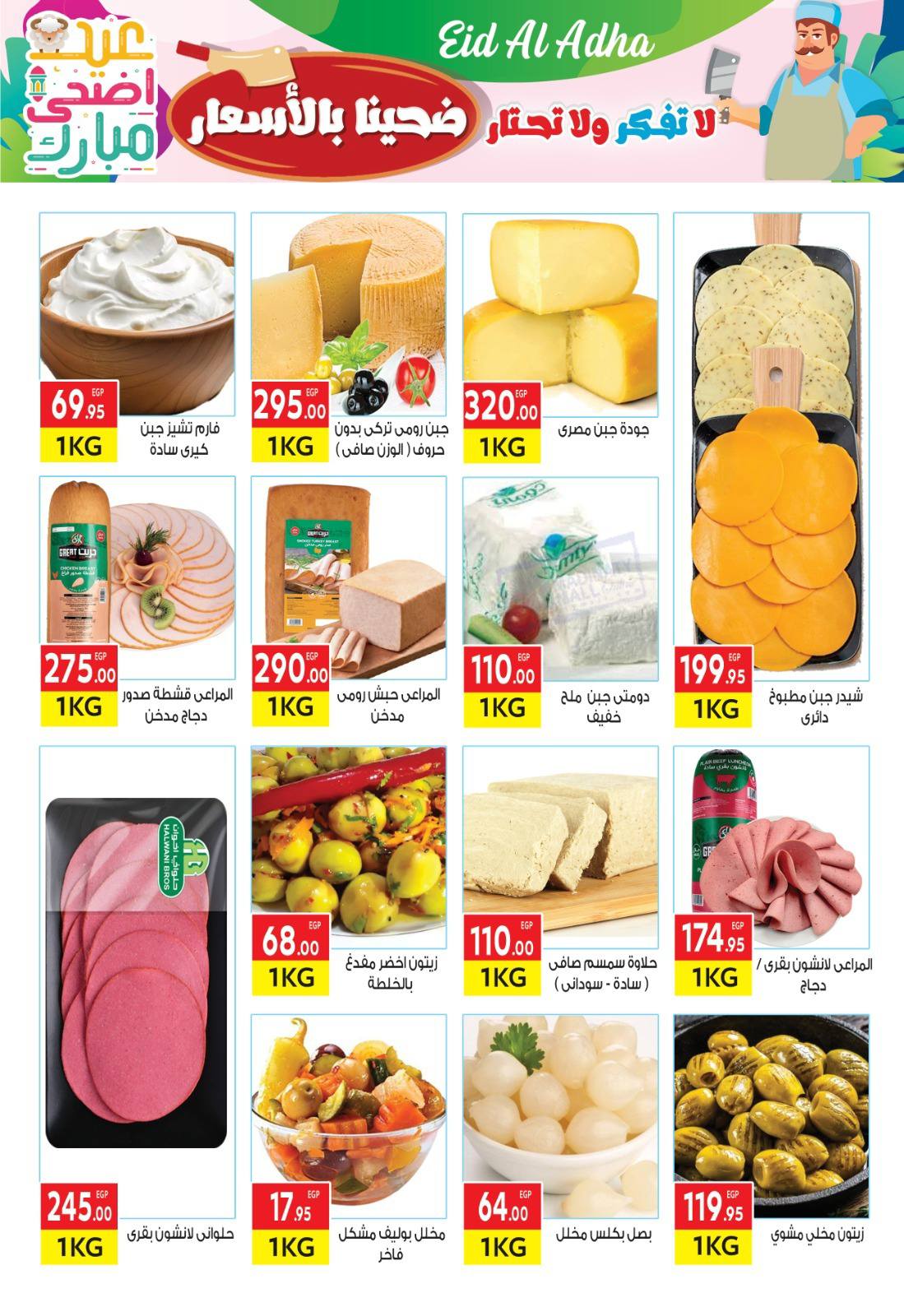 el-mahallawy offers from 20may to 5jun 2025 عروض المحلاوي من 20 مايو حتى 5 يونيو 2025 صفحة رقم 10