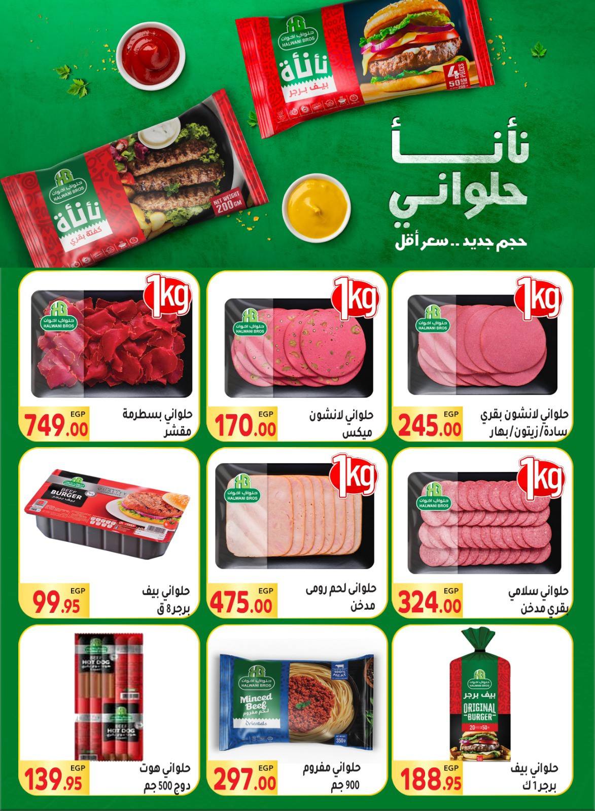 el-mahallawy offers from 20may to 5jun 2025 عروض المحلاوي من 20 مايو حتى 5 يونيو 2025 صفحة رقم 12