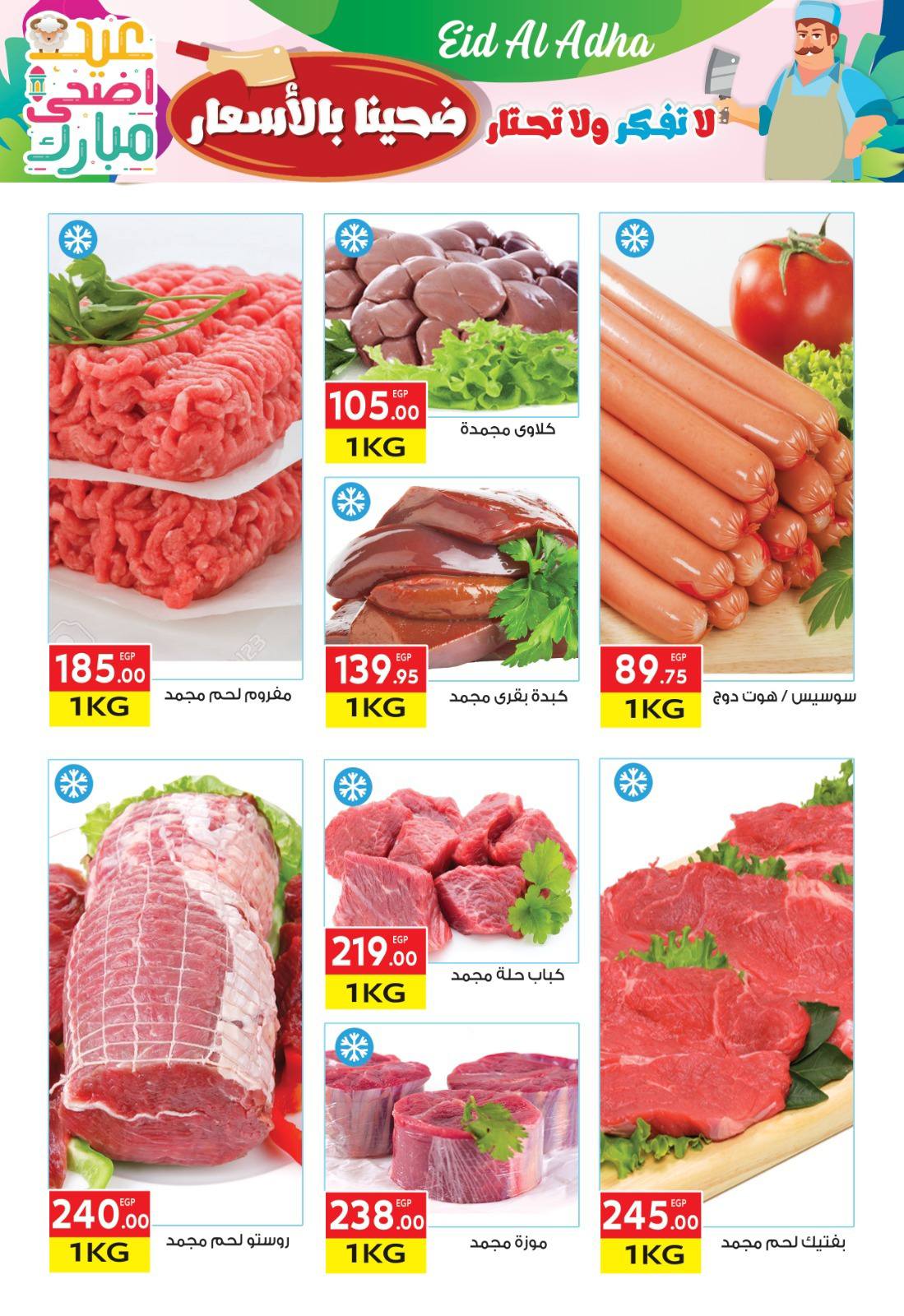 el-mahallawy offers from 20may to 5jun 2025 عروض المحلاوي من 20 مايو حتى 5 يونيو 2025 صفحة رقم 2