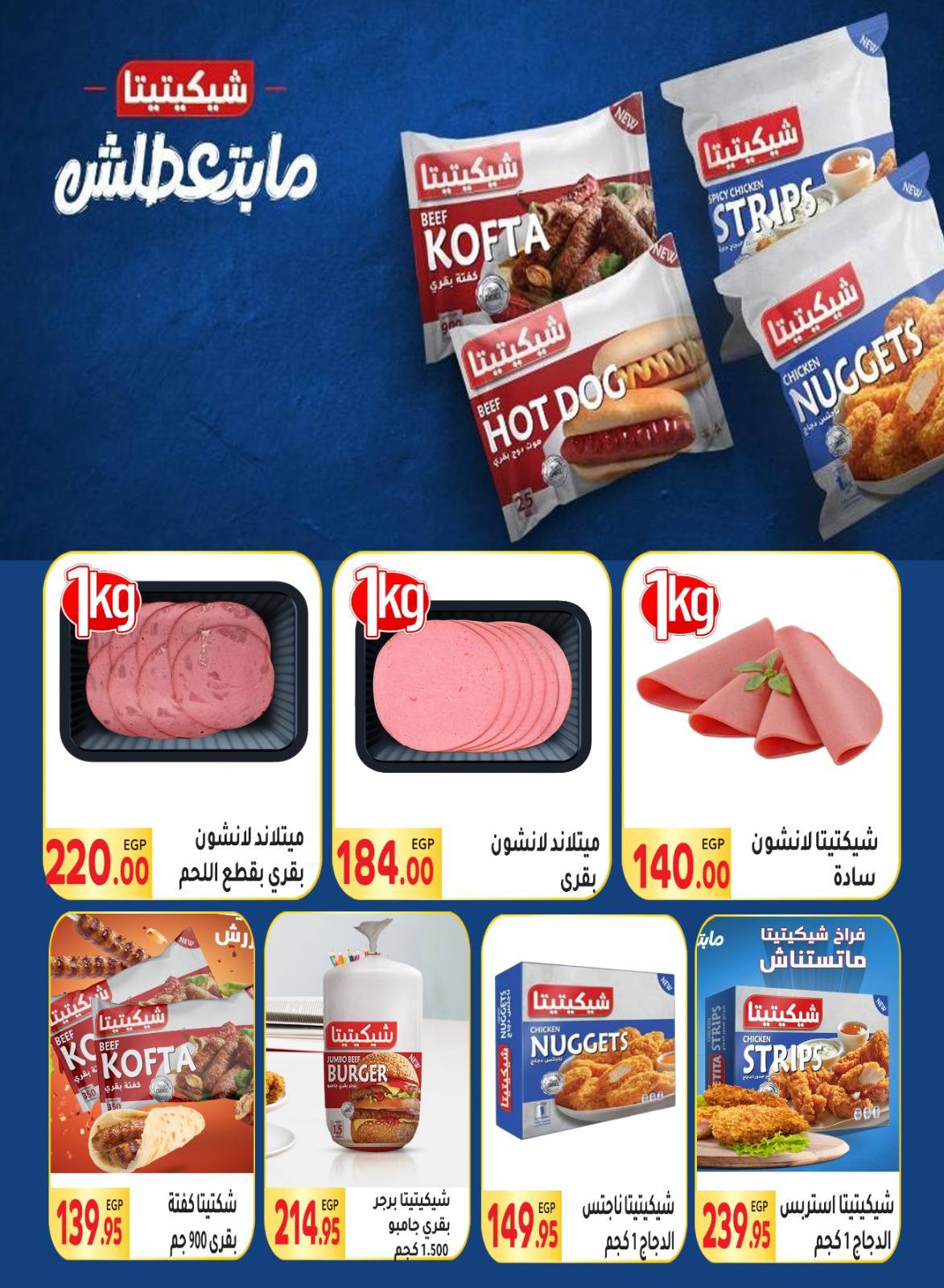 el-mahallawy offers from 20may to 5jun 2025 عروض المحلاوي من 20 مايو حتى 5 يونيو 2025 صفحة رقم 4