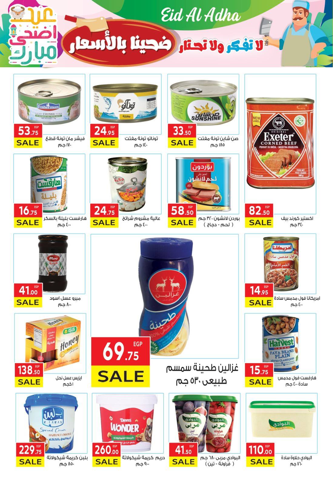 el-mahallawy offers from 20may to 5jun 2025 عروض المحلاوي من 20 مايو حتى 5 يونيو 2025 صفحة رقم 6