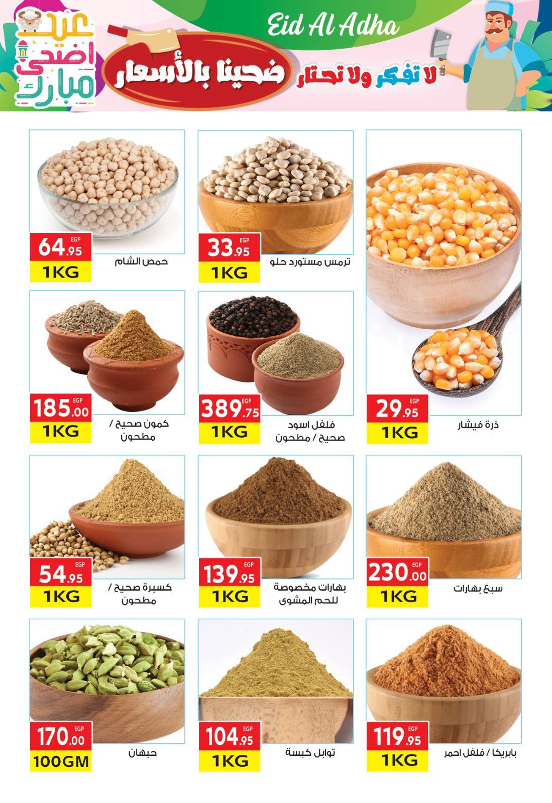 el-mahallawy offers from 20may to 5jun 2025 عروض المحلاوي من 20 مايو حتى 5 يونيو 2025 صفحة رقم 8