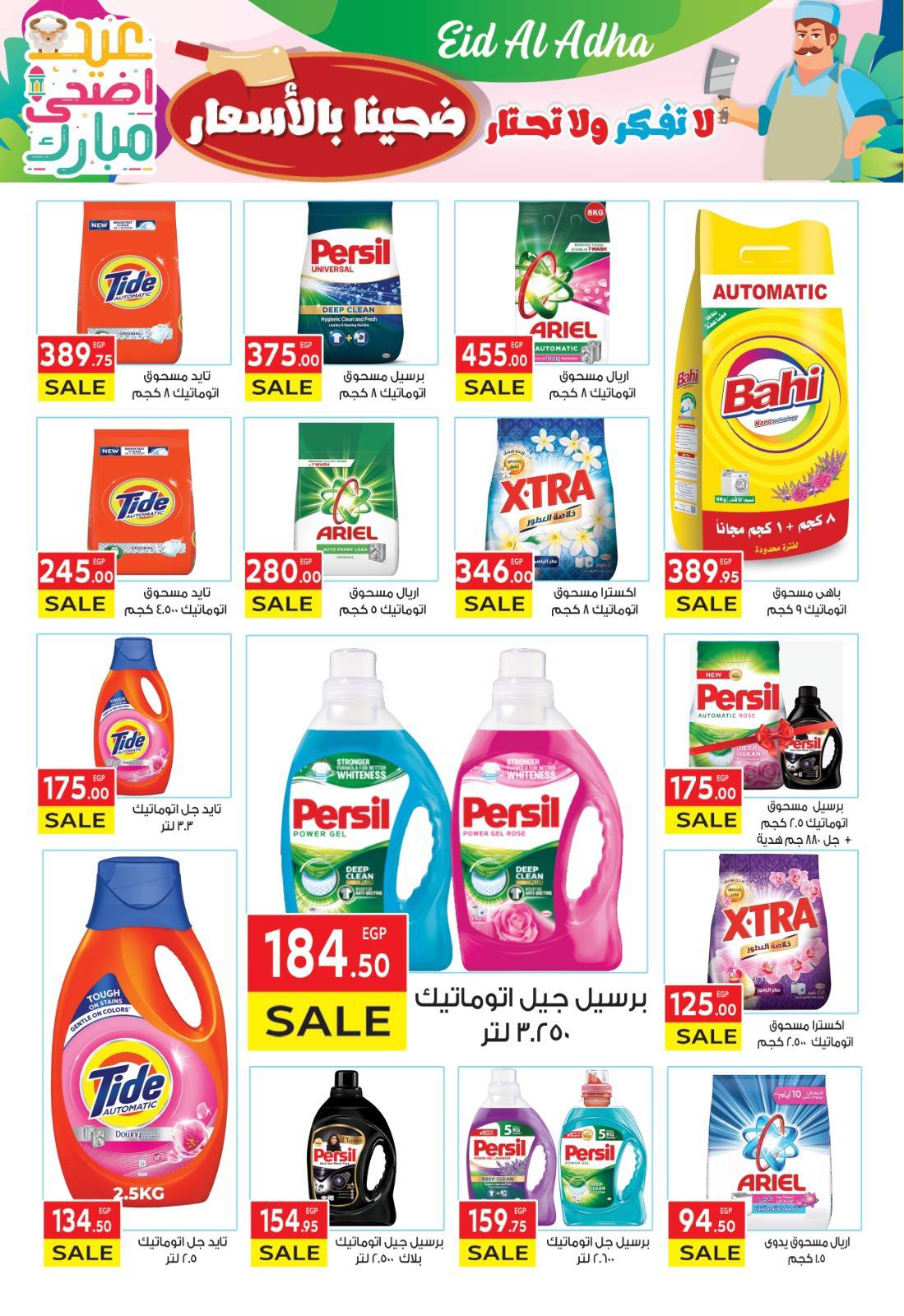 el-mahallawy offers from 20may to 5jun 2025 عروض المحلاوي من 20 مايو حتى 5 يونيو 2025 صفحة رقم 9