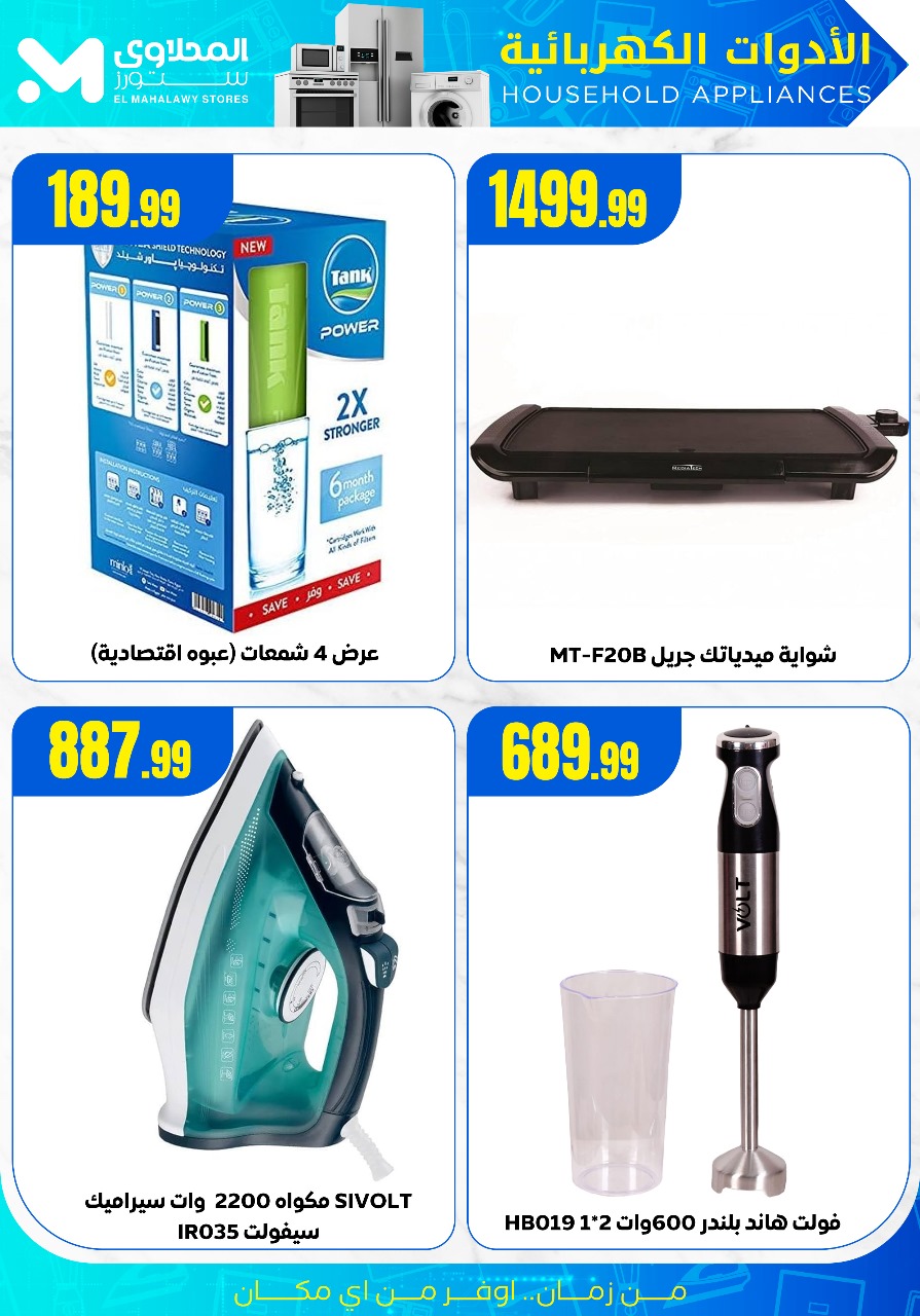 el-mahallawy offers from 21jul to 4jun 2025 عروض المحلاوي من 21 يوليو حتى 4 يونيو 2025 صفحة رقم 10