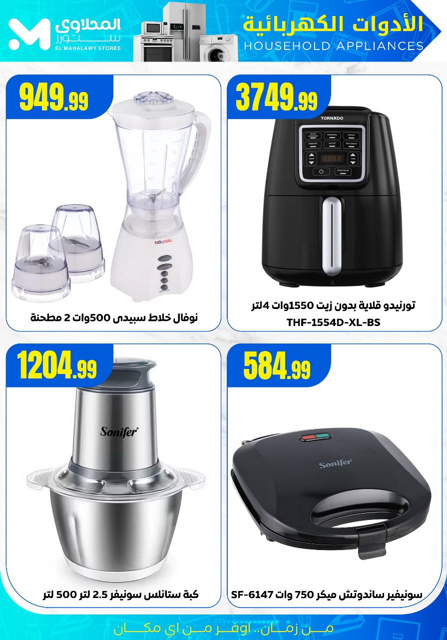 el-mahallawy offers from 21jul to 4jun 2025 عروض المحلاوي من 21 يوليو حتى 4 يونيو 2025 صفحة رقم 11