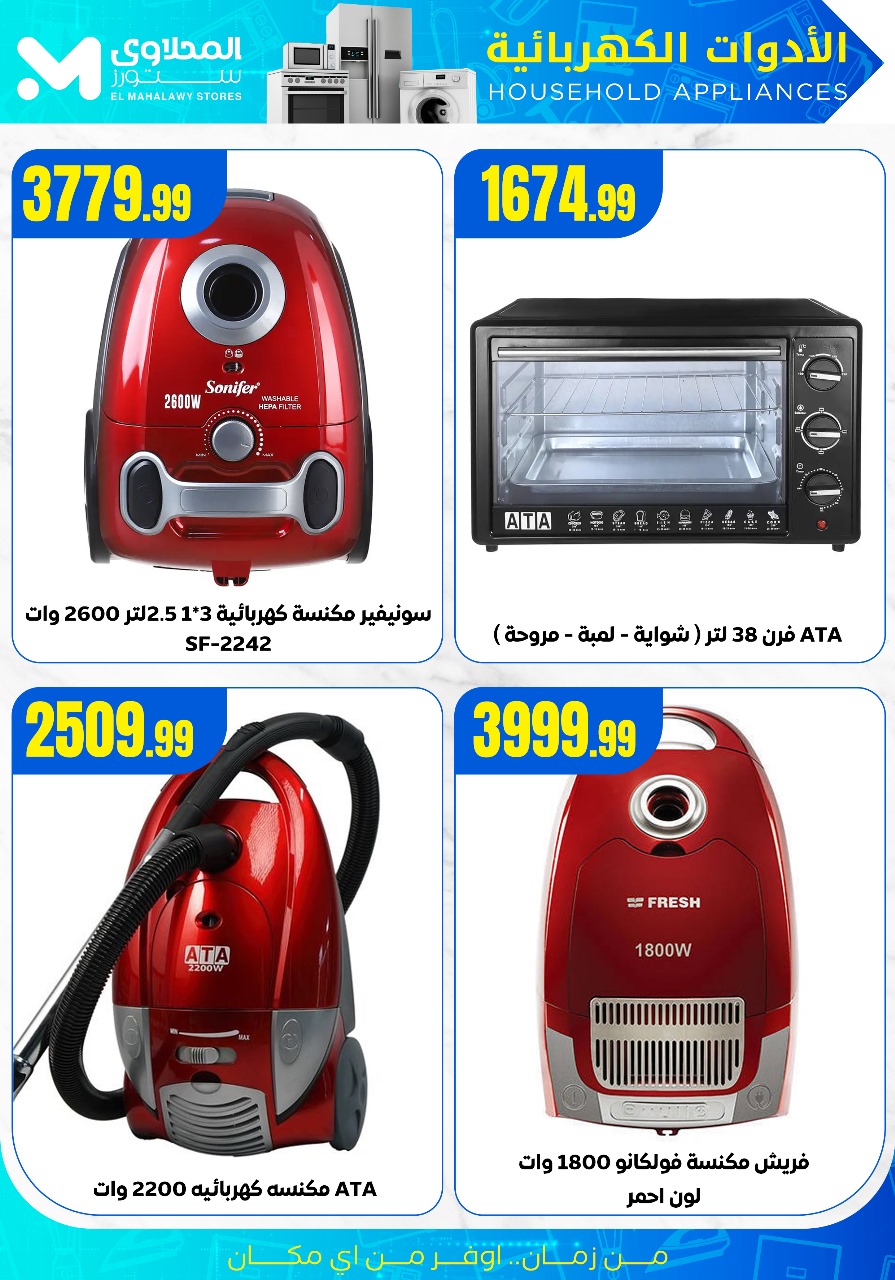 el-mahallawy offers from 21jul to 4jun 2025 عروض المحلاوي من 21 يوليو حتى 4 يونيو 2025 صفحة رقم 13