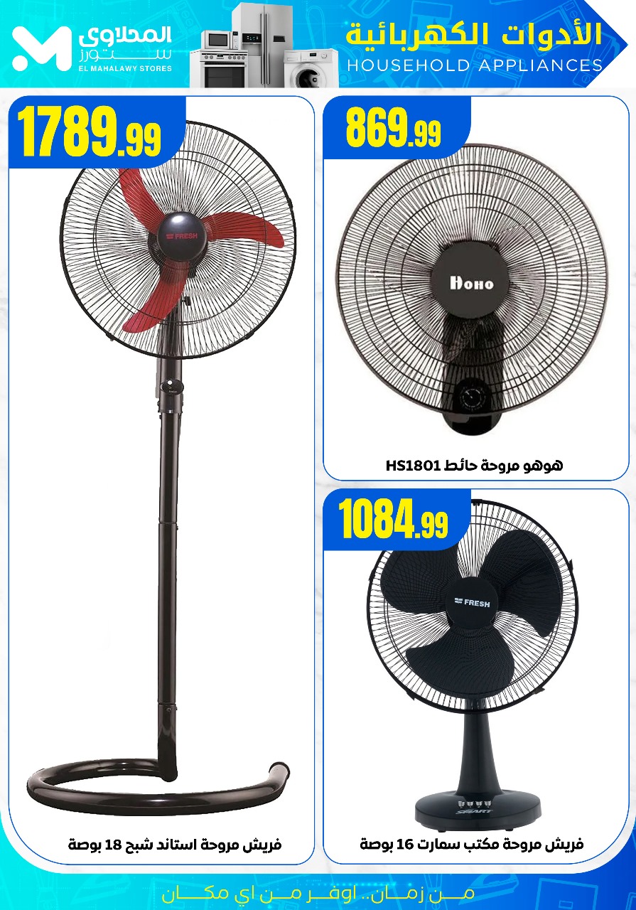 el-mahallawy offers from 21jul to 4jun 2025 عروض المحلاوي من 21 يوليو حتى 4 يونيو 2025 صفحة رقم 2