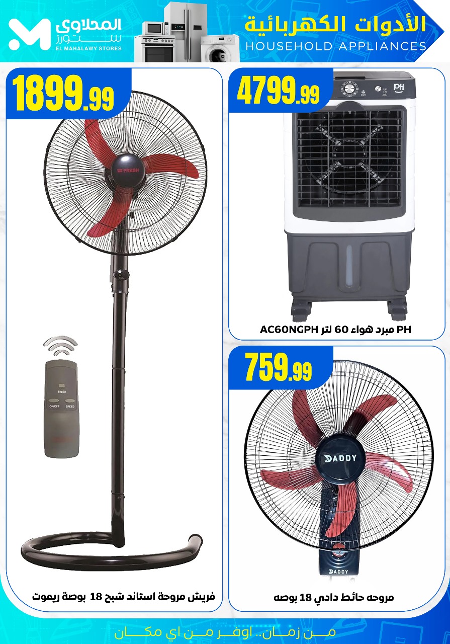 el-mahallawy offers from 21jul to 4jun 2025 عروض المحلاوي من 21 يوليو حتى 4 يونيو 2025 صفحة رقم 3