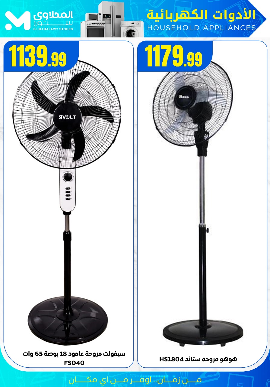 el-mahallawy offers from 21jul to 4jun 2025 عروض المحلاوي من 21 يوليو حتى 4 يونيو 2025 صفحة رقم 4