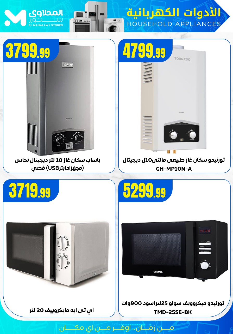 el-mahallawy offers from 21jul to 4jun 2025 عروض المحلاوي من 21 يوليو حتى 4 يونيو 2025 صفحة رقم 8