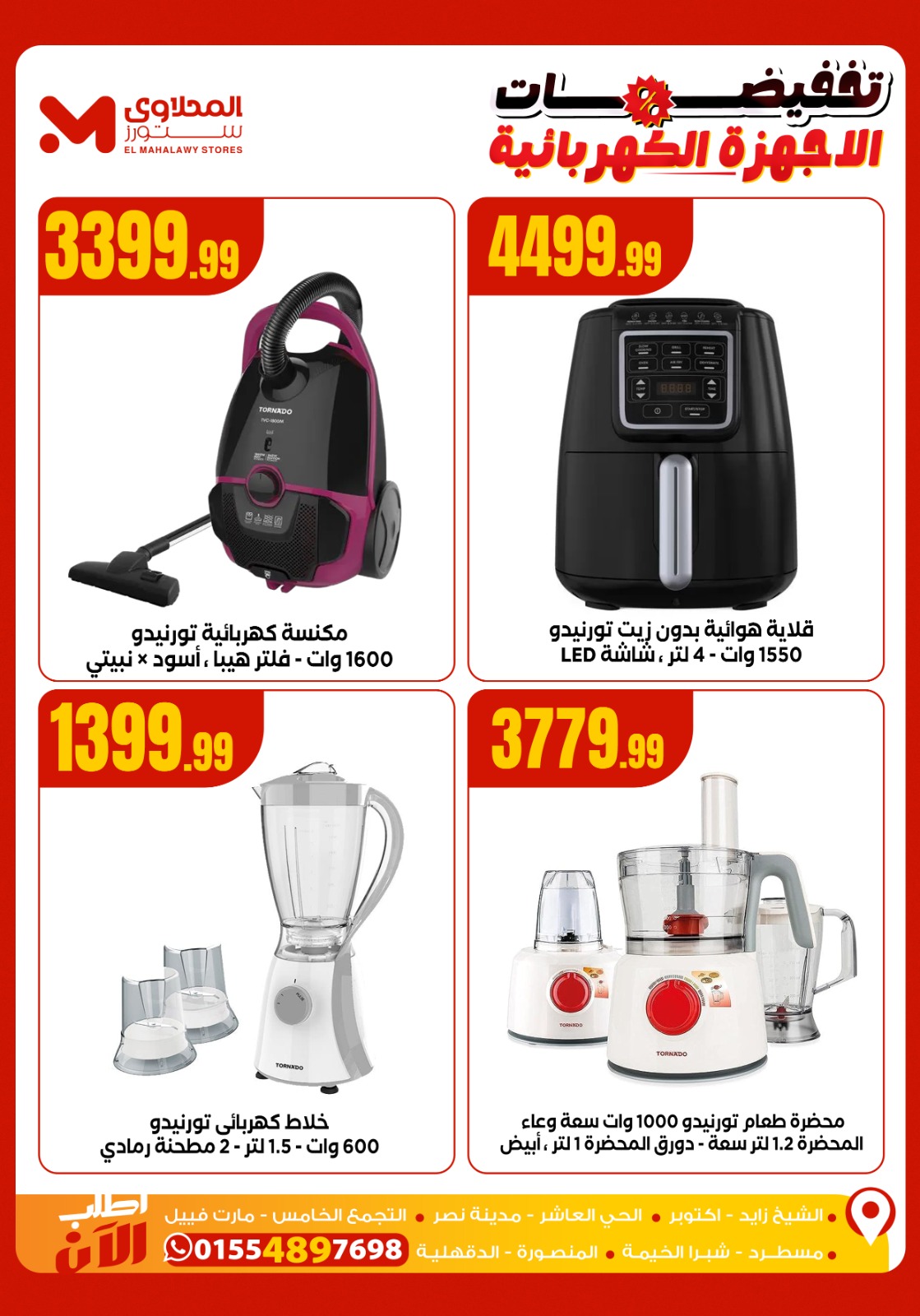 el-mahallawy offers from 21oct to 1oct 2025 عروض المحلاوي من 21 أكتوبر حتى 1 أكتوبر 2025 صفحة رقم 2