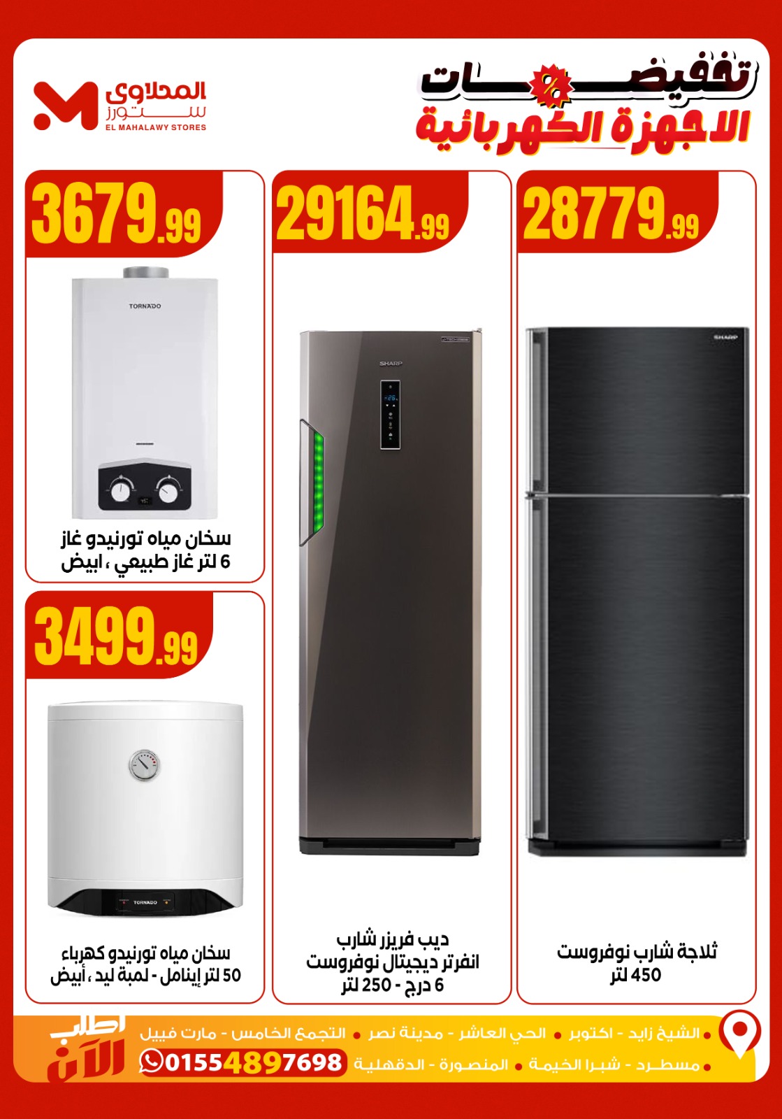 el-mahallawy offers from 21oct to 1oct 2025 عروض المحلاوي من 21 أكتوبر حتى 1 أكتوبر 2025 صفحة رقم 3