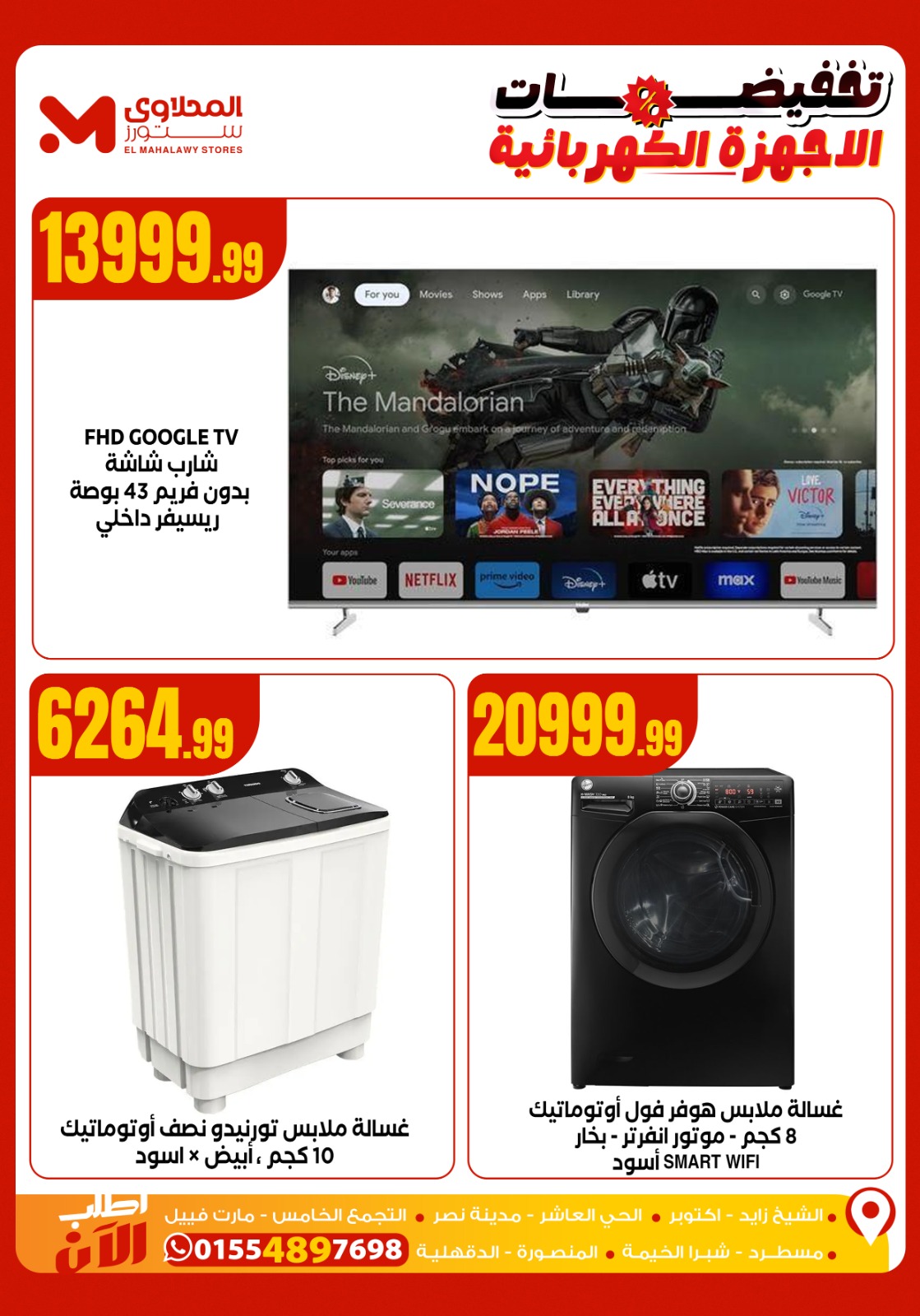 el-mahallawy offers from 21oct to 1oct 2025 عروض المحلاوي من 21 أكتوبر حتى 1 أكتوبر 2025 صفحة رقم 4