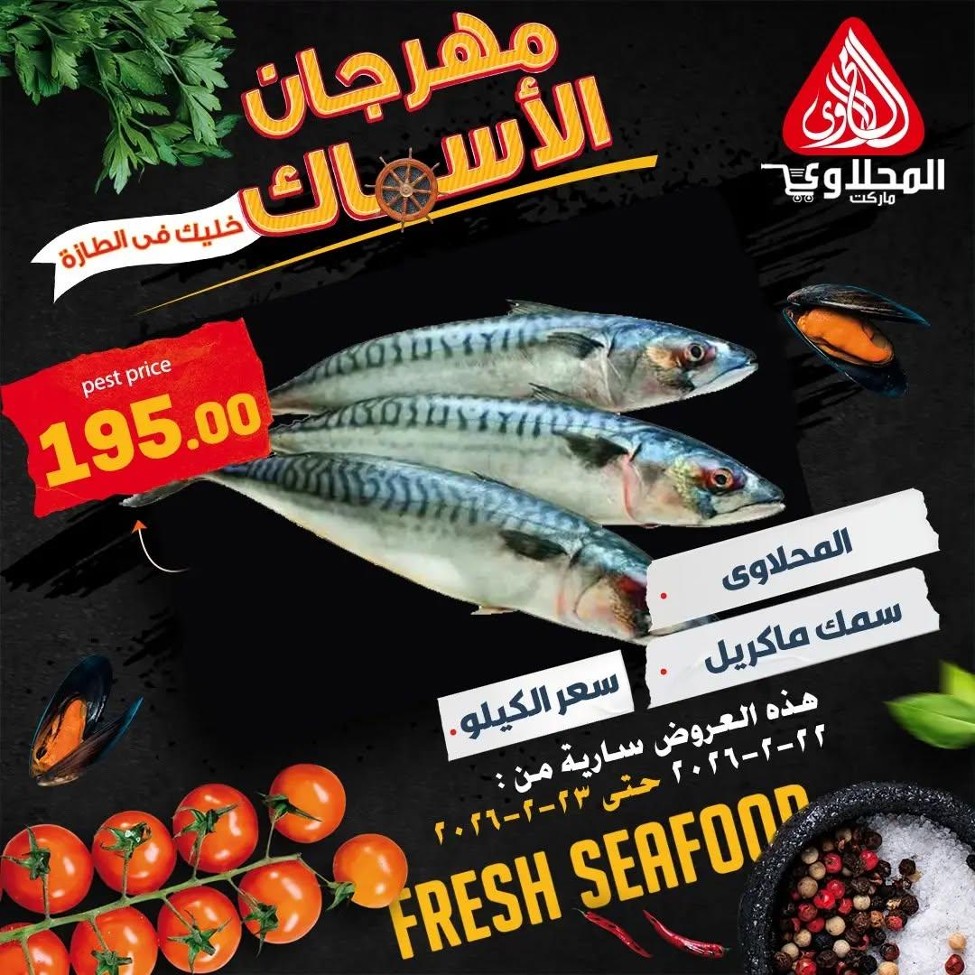 عروض المحلاوي 22-23 فبراير 2026 صفحة 10 - el mahallawy offers 22-23 February 2026 page 10