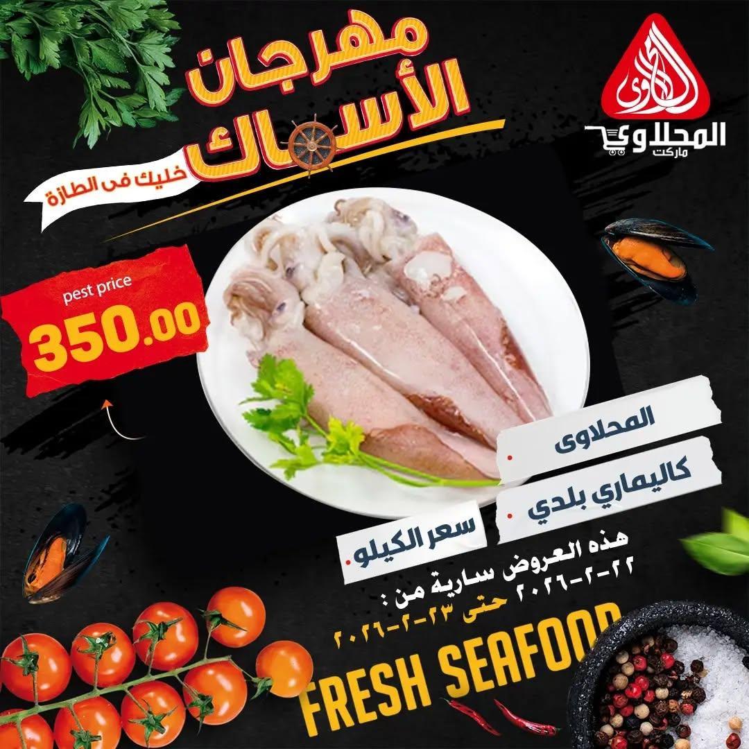 عروض المحلاوي 22-23 فبراير 2026 صفحة 3 - el mahallawy offers 22-23 February 2026 page 3