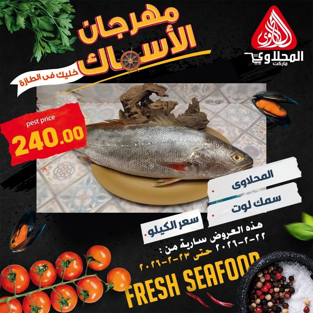 عروض المحلاوي 22-23 فبراير 2026 صفحة 6 - el mahallawy offers 22-23 February 2026 page 6