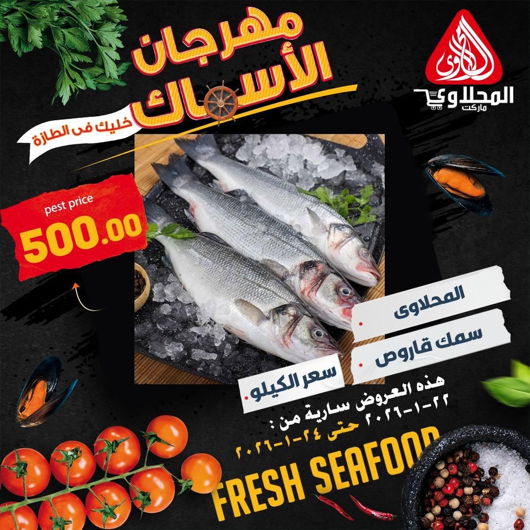 عروض المحلاوي 22-24 يناير 2026 صفحة 6 - el mahallawy offers 22-24 January 2026 page 6