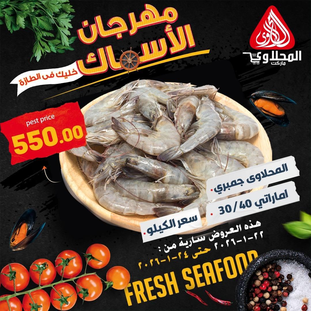 عروض المحلاوي 22-24 يناير 2026 صفحة 8 - el mahallawy offers 22-24 January 2026 page 8