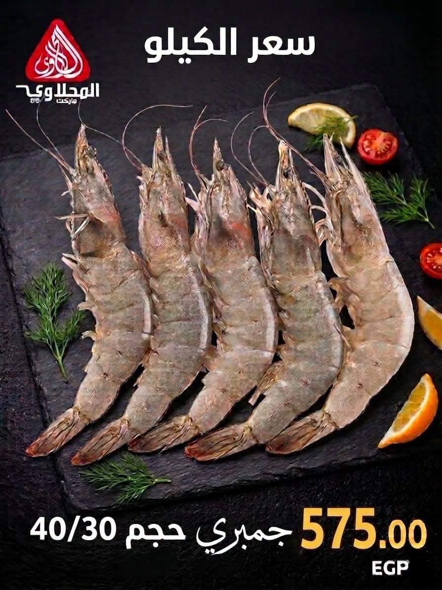 عروض هايبر المحلاوى من 22 يونيو 2026  صفحة 10 - el mahallawy offers 22-22 June 2026 page 10