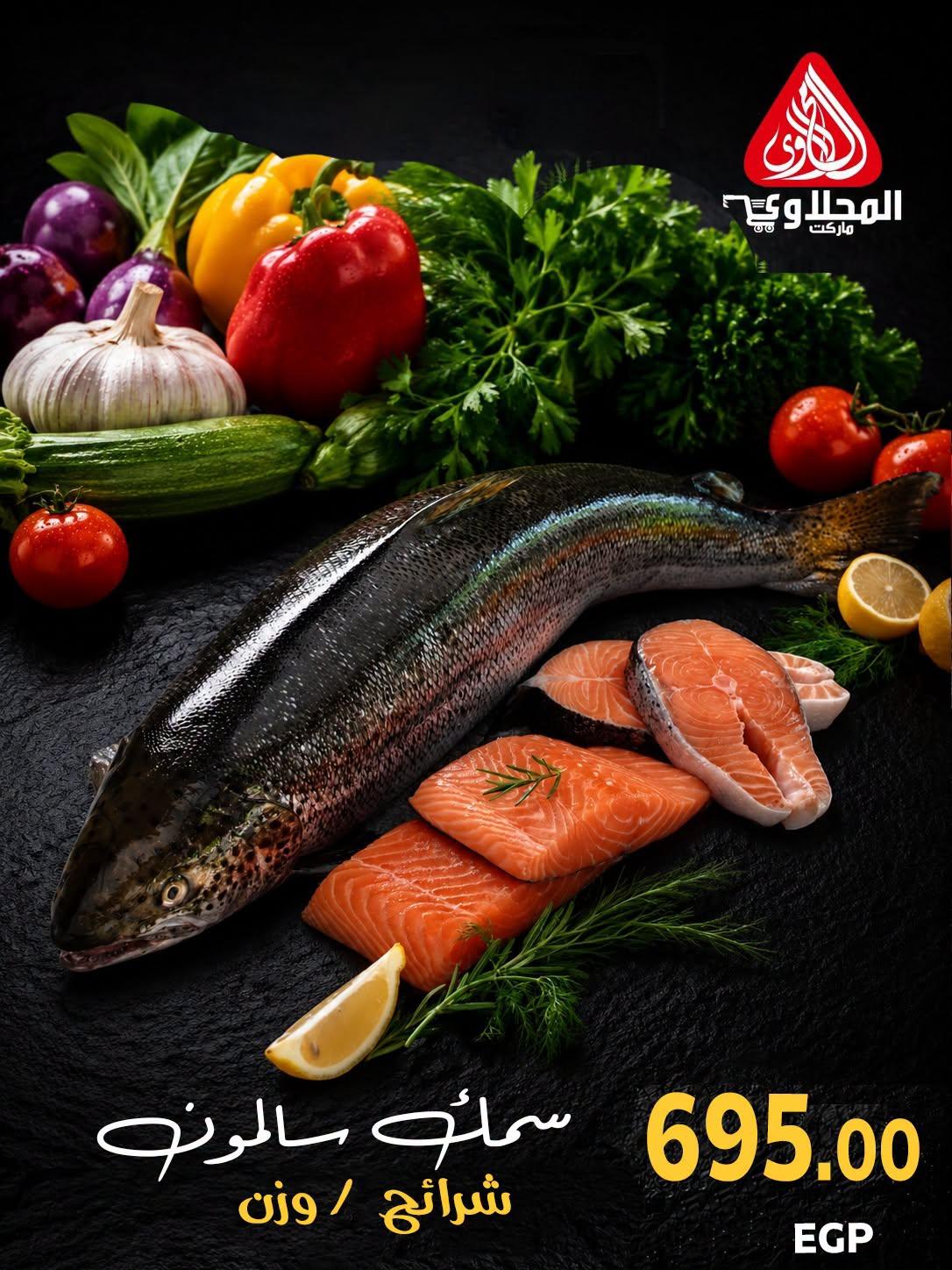 عروض هايبر المحلاوى من 22 يونيو 2026  صفحة 7 - el mahallawy offers 22-22 June 2026 page 7