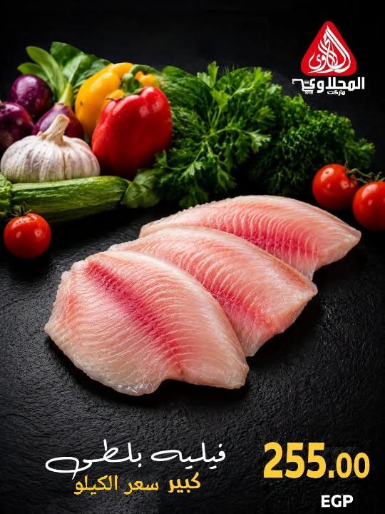 عروض هايبر المحلاوى من 22 يونيو 2026  صفحة 8 - el mahallawy offers 22-22 June 2026 page 8