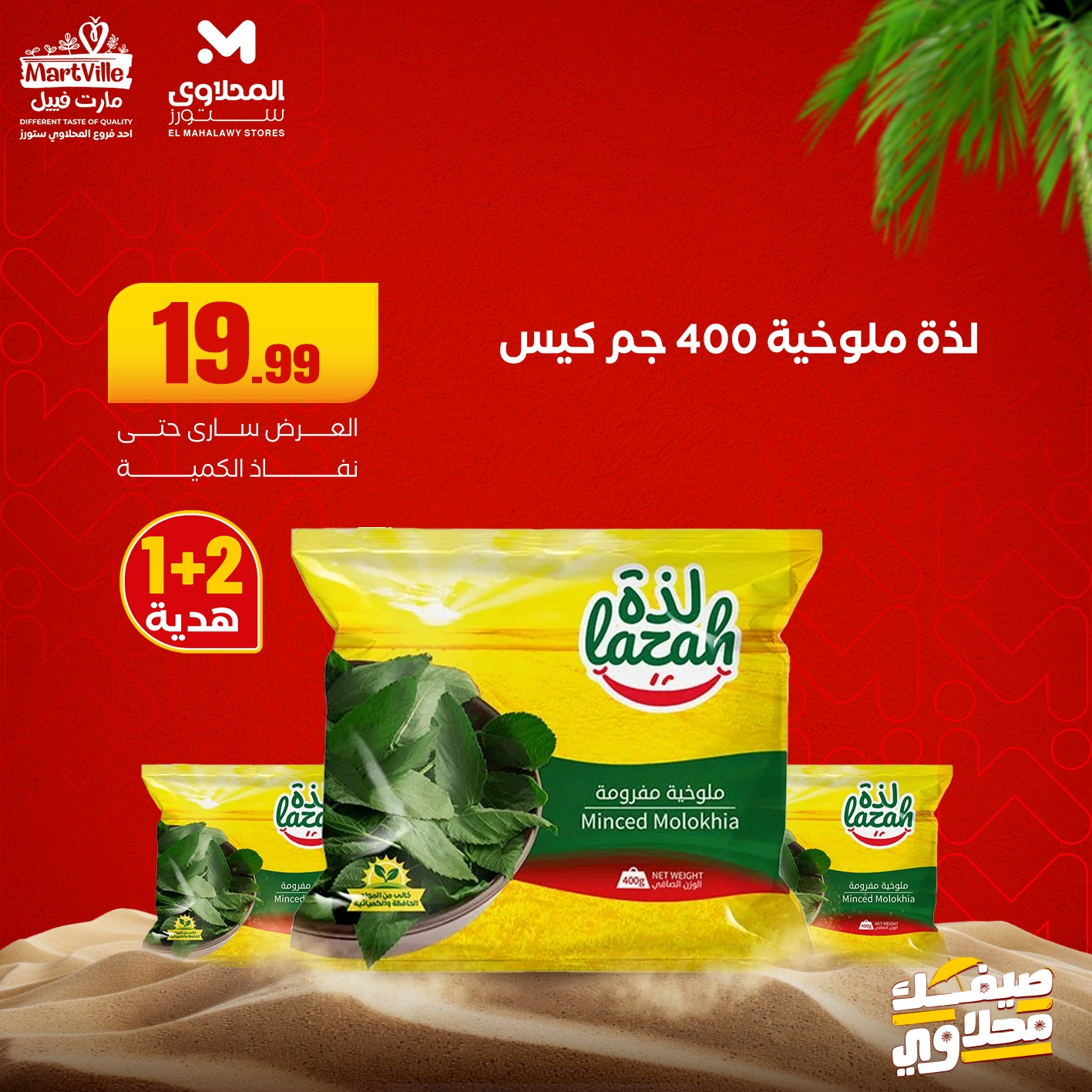 el-mahallawy offers from 22jun to 6jun 2025 عروض المحلاوي من 22 يونيو حتى 6 يونيو 2025 صفحة رقم 6