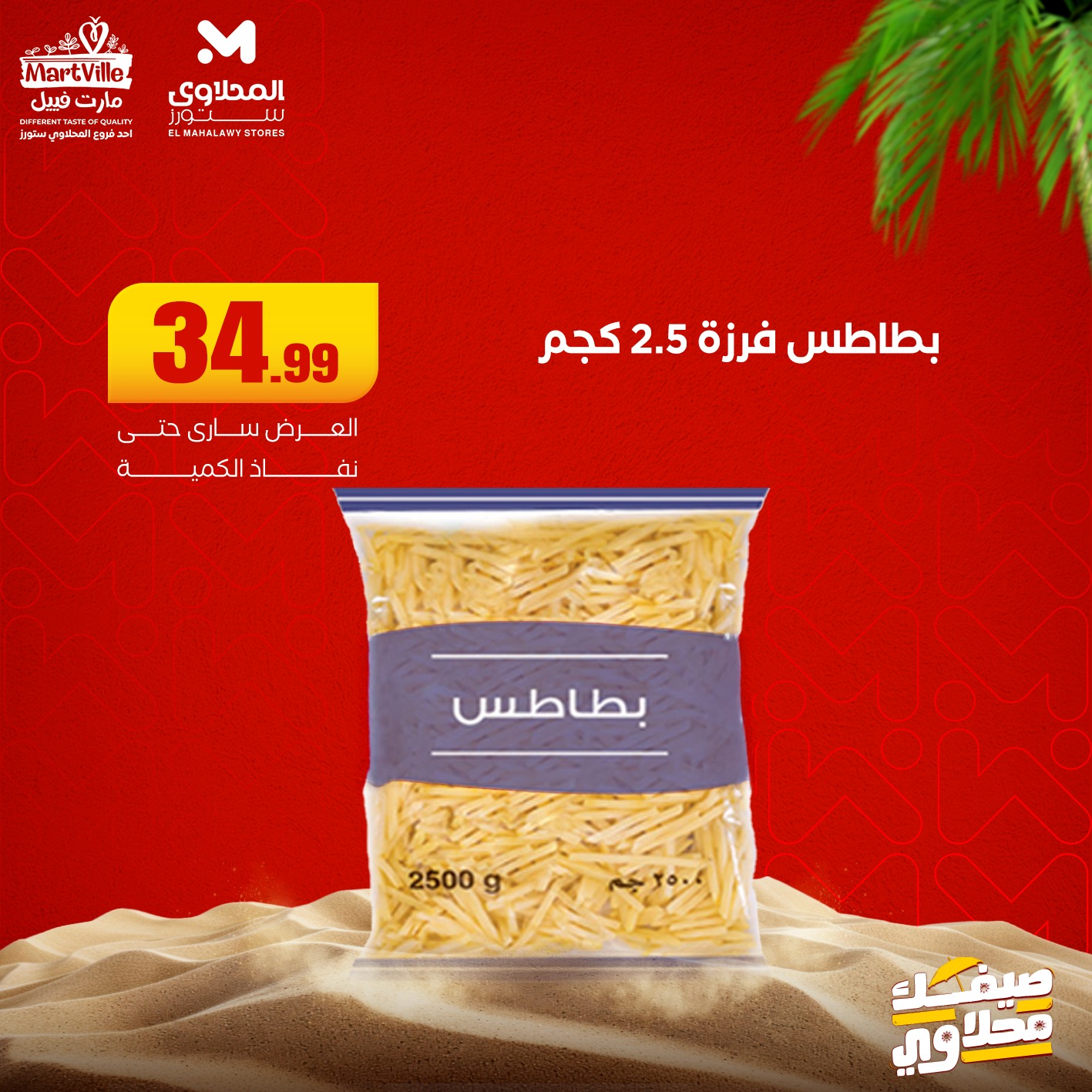 el-mahallawy offers from 22jun to 6jun 2025 عروض المحلاوي من 22 يونيو حتى 6 يونيو 2025 صفحة رقم 9