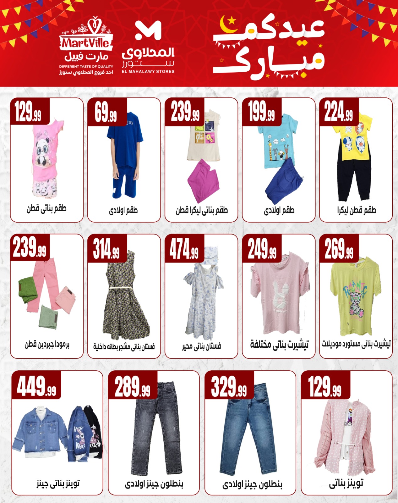 el-mahallawy offers from 22mar to 22mar 2025 عروض المحلاوي من 22 مارس حتى 22 مارس 2025 صفحة رقم 1