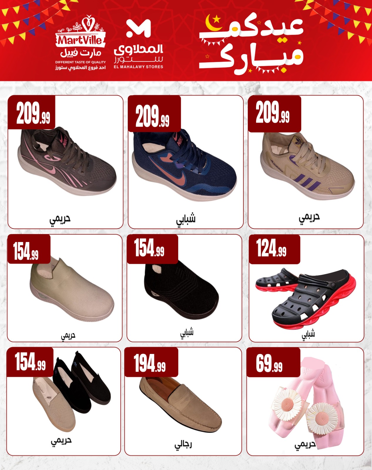 el-mahallawy offers from 22mar to 22mar 2025 عروض المحلاوي من 22 مارس حتى 22 مارس 2025 صفحة رقم 6