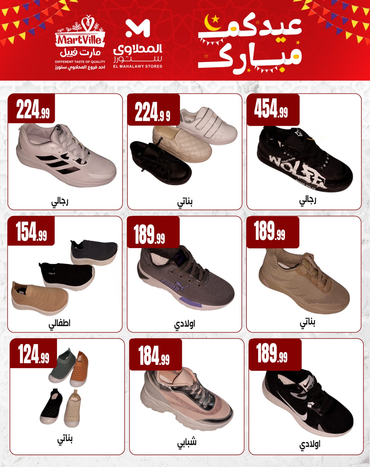 el-mahallawy offers from 22mar to 22mar 2025 عروض المحلاوي من 22 مارس حتى 22 مارس 2025 صفحة رقم 7