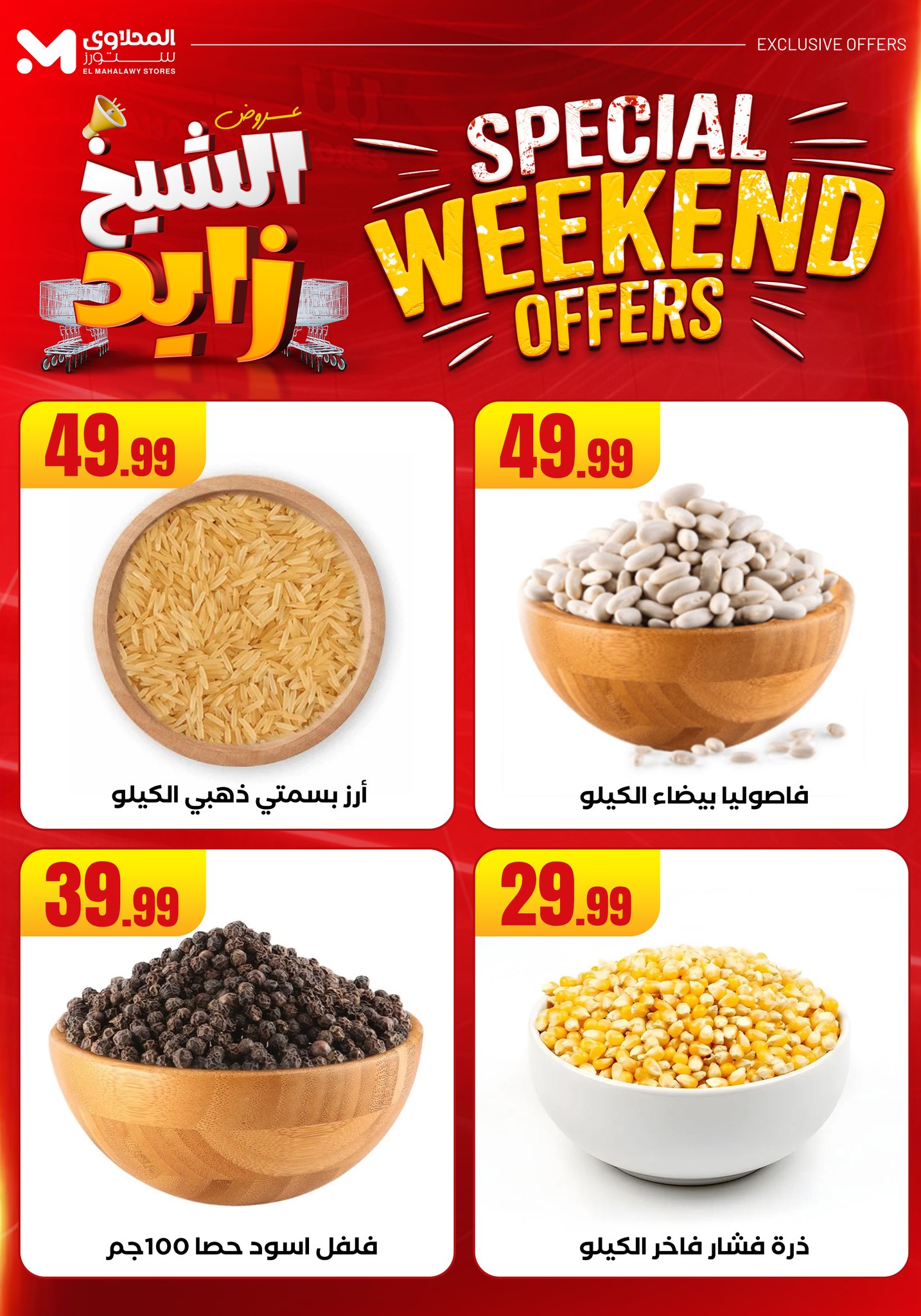 el-mahallawy offers from 22may to 27may 2025 عروض المحلاوي من 22 مايو حتى 27 مايو 2025 صفحة رقم 10