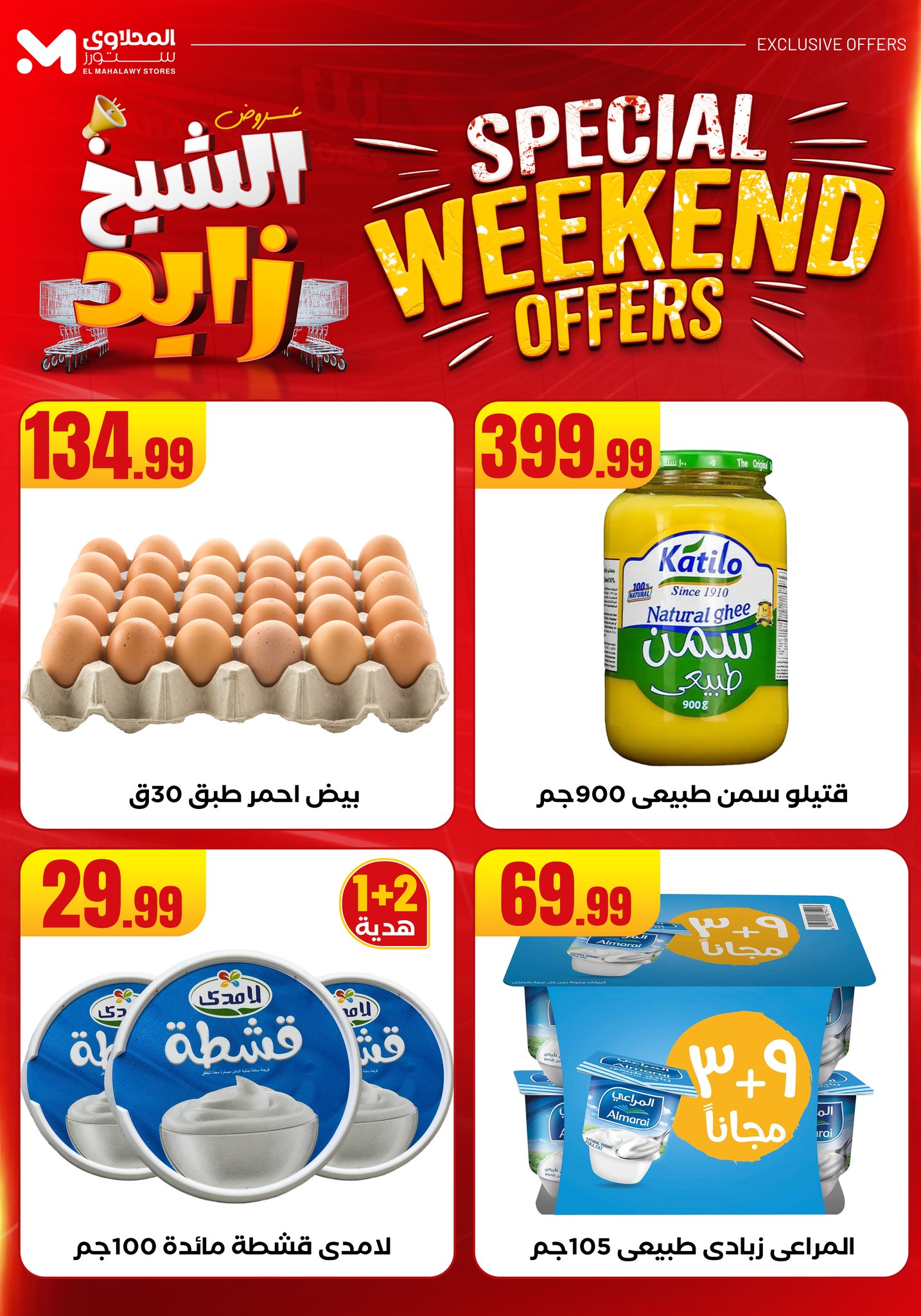 el-mahallawy offers from 22may to 27may 2025 عروض المحلاوي من 22 مايو حتى 27 مايو 2025 صفحة رقم 11