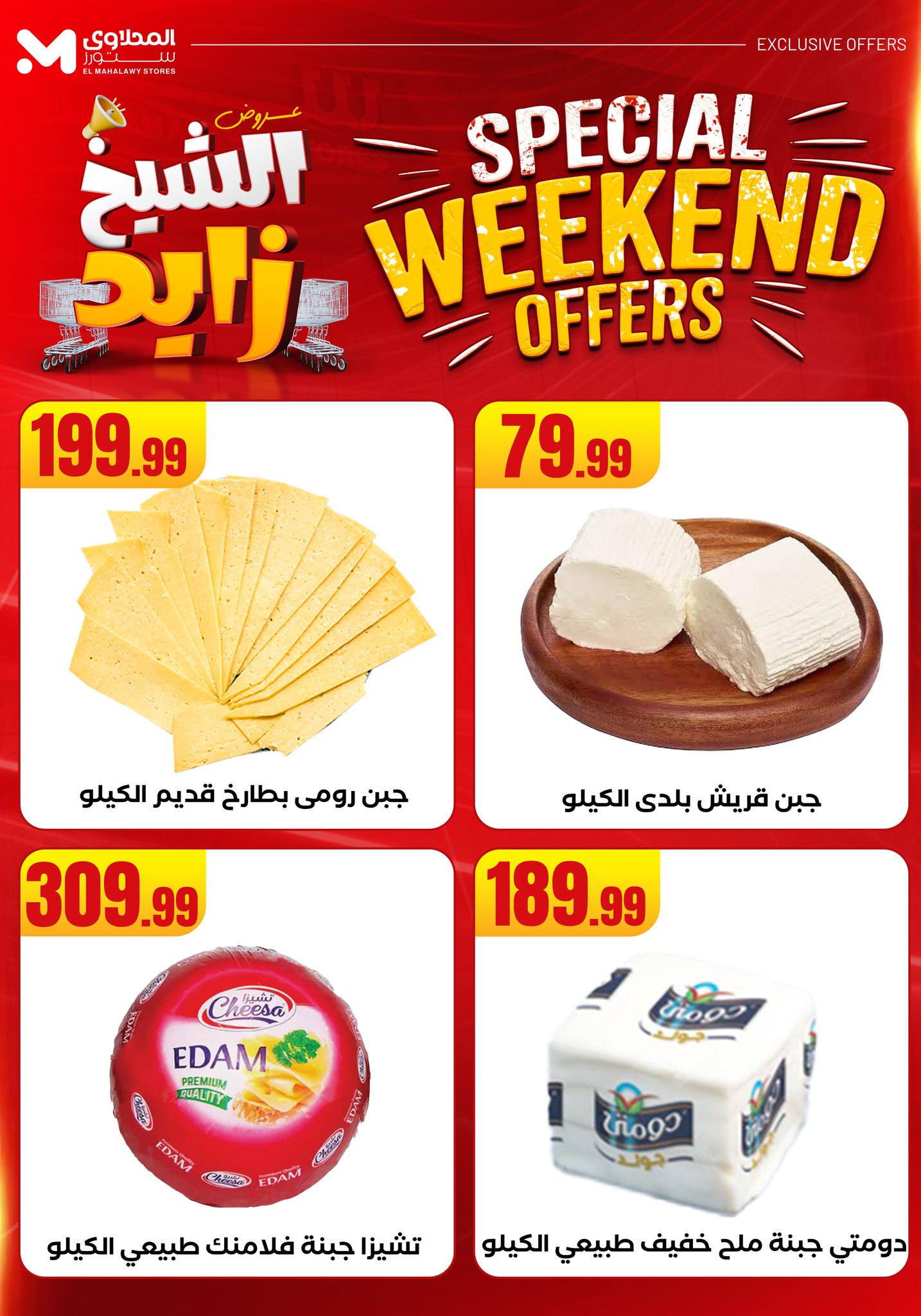 el-mahallawy offers from 22may to 27may 2025 عروض المحلاوي من 22 مايو حتى 27 مايو 2025 صفحة رقم 12