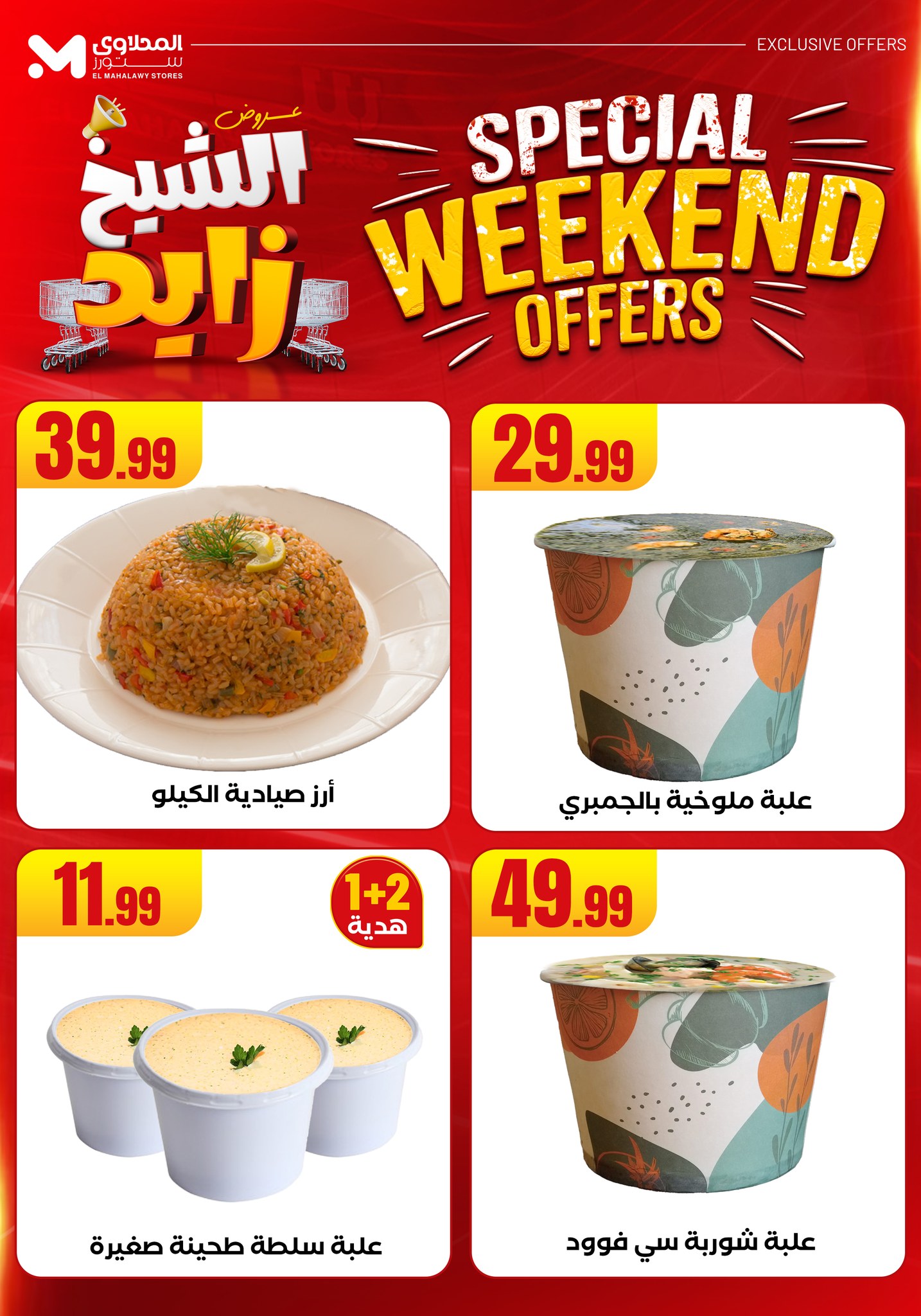 el-mahallawy offers from 22may to 27may 2025 عروض المحلاوي من 22 مايو حتى 27 مايو 2025 صفحة رقم 3