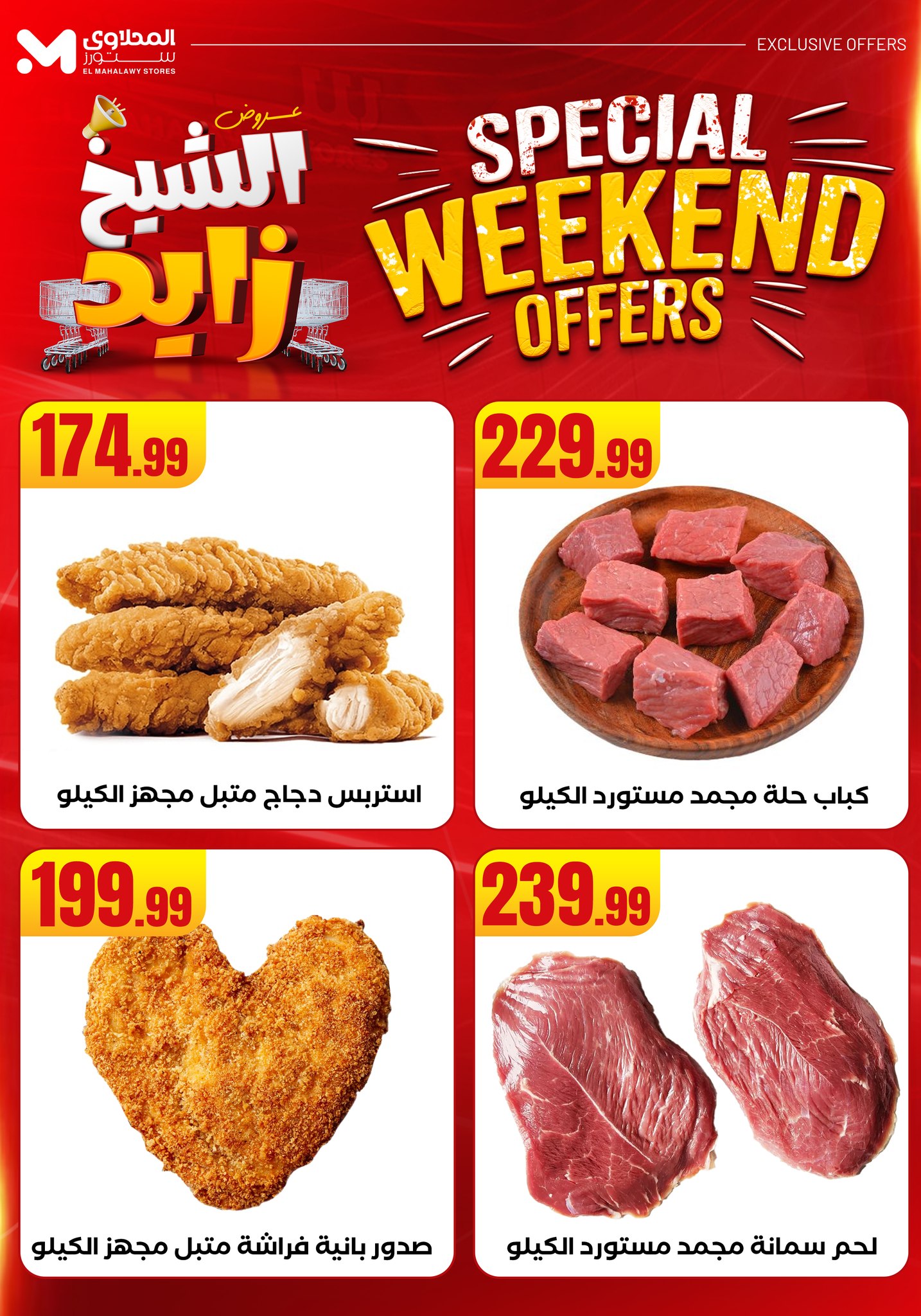 el-mahallawy offers from 22may to 27may 2025 عروض المحلاوي من 22 مايو حتى 27 مايو 2025 صفحة رقم 4