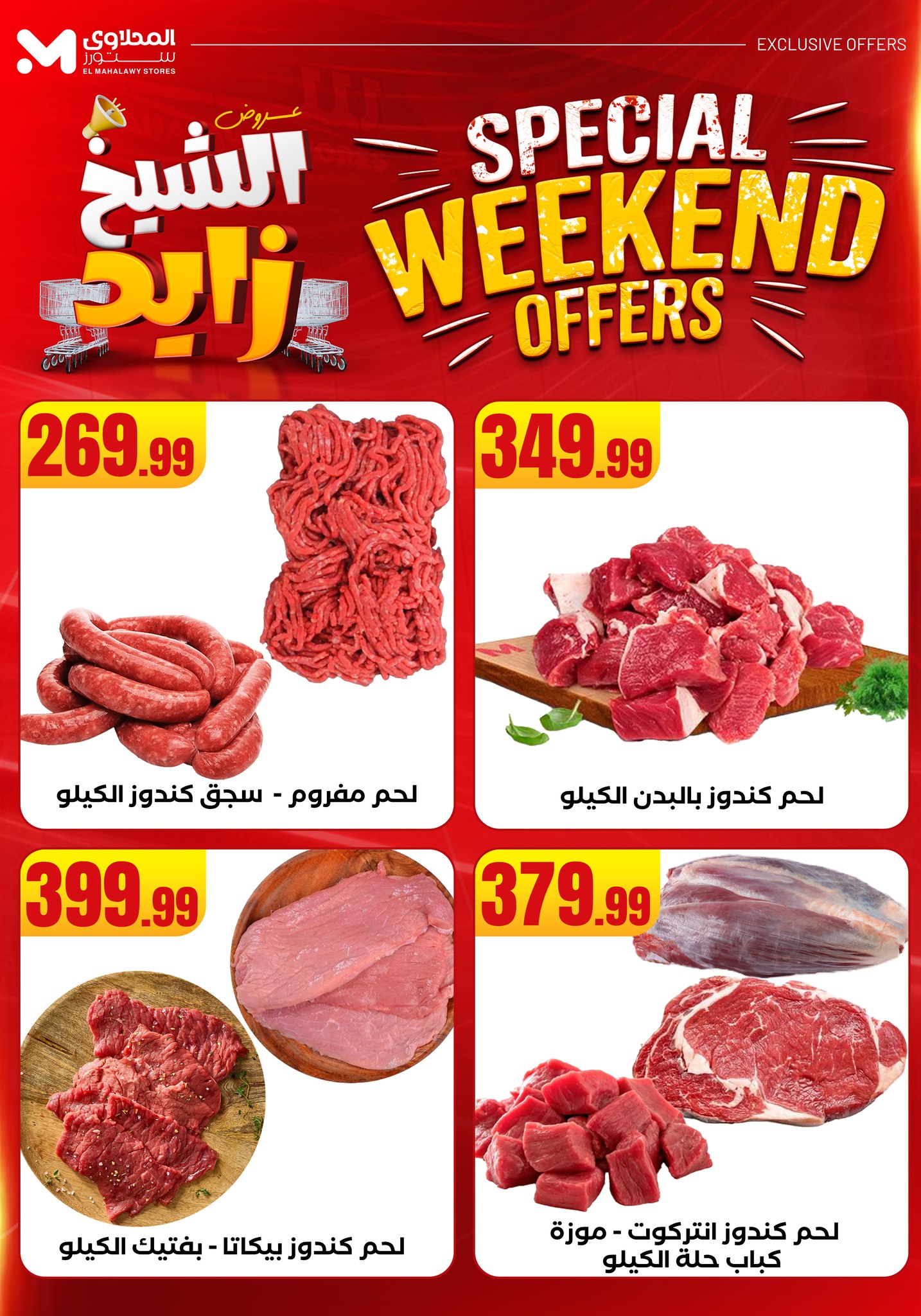 el-mahallawy offers from 22may to 27may 2025 عروض المحلاوي من 22 مايو حتى 27 مايو 2025 صفحة رقم 5