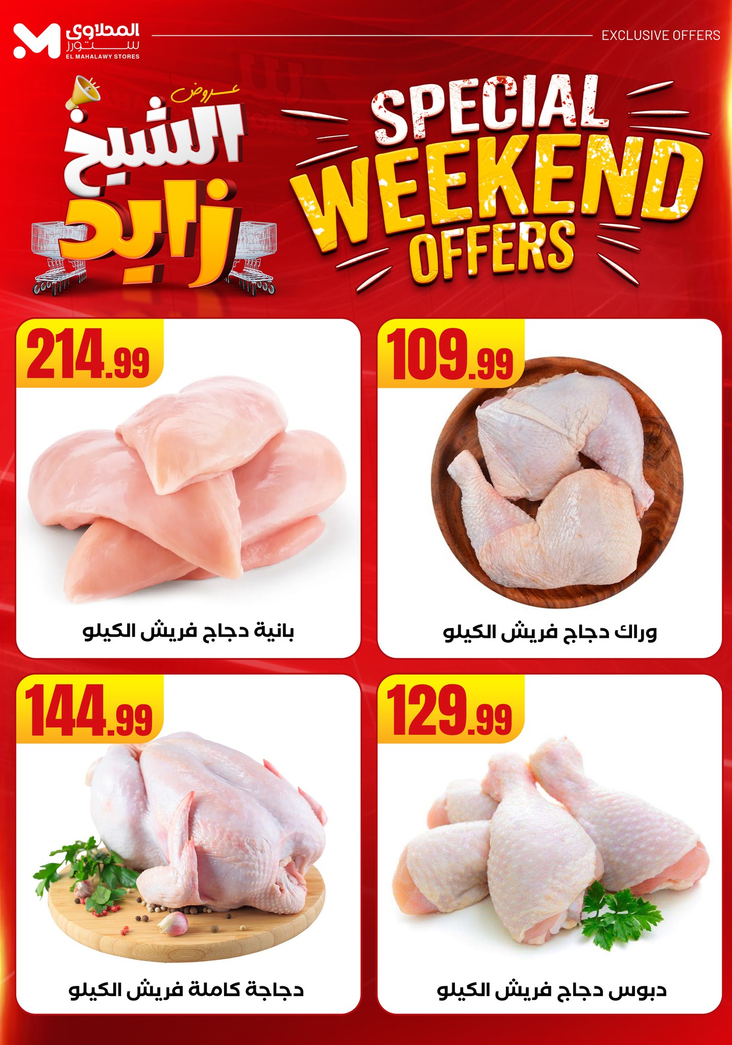 el-mahallawy offers from 22may to 27may 2025 عروض المحلاوي من 22 مايو حتى 27 مايو 2025 صفحة رقم 6