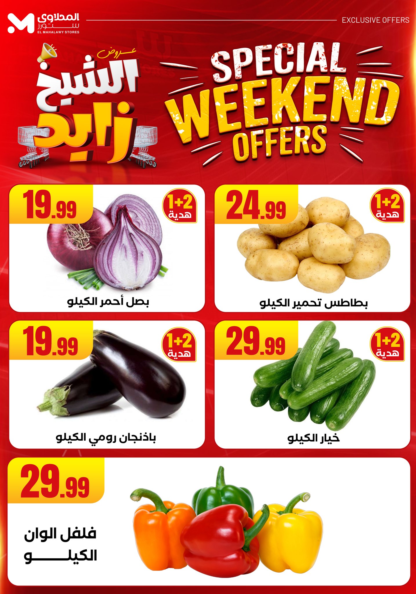 el-mahallawy offers from 22may to 27may 2025 عروض المحلاوي من 22 مايو حتى 27 مايو 2025 صفحة رقم 7