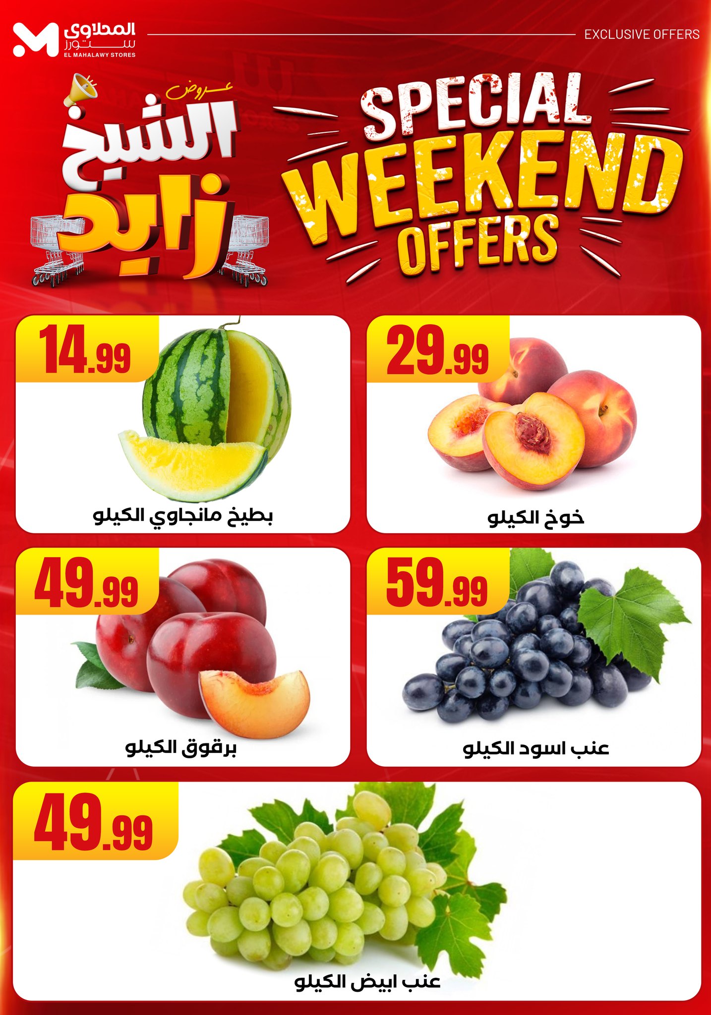 el-mahallawy offers from 22may to 27may 2025 عروض المحلاوي من 22 مايو حتى 27 مايو 2025 صفحة رقم 8