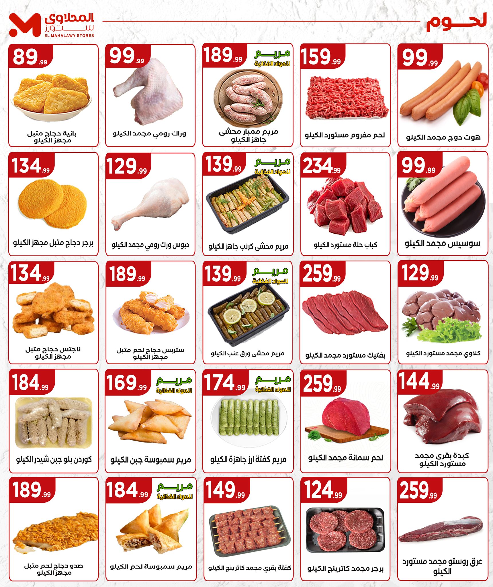 el-mahallawy offers from 22may to 9jun 2025 عروض المحلاوي من 22 مايو حتى 9 يونيو 2025 صفحة رقم 6