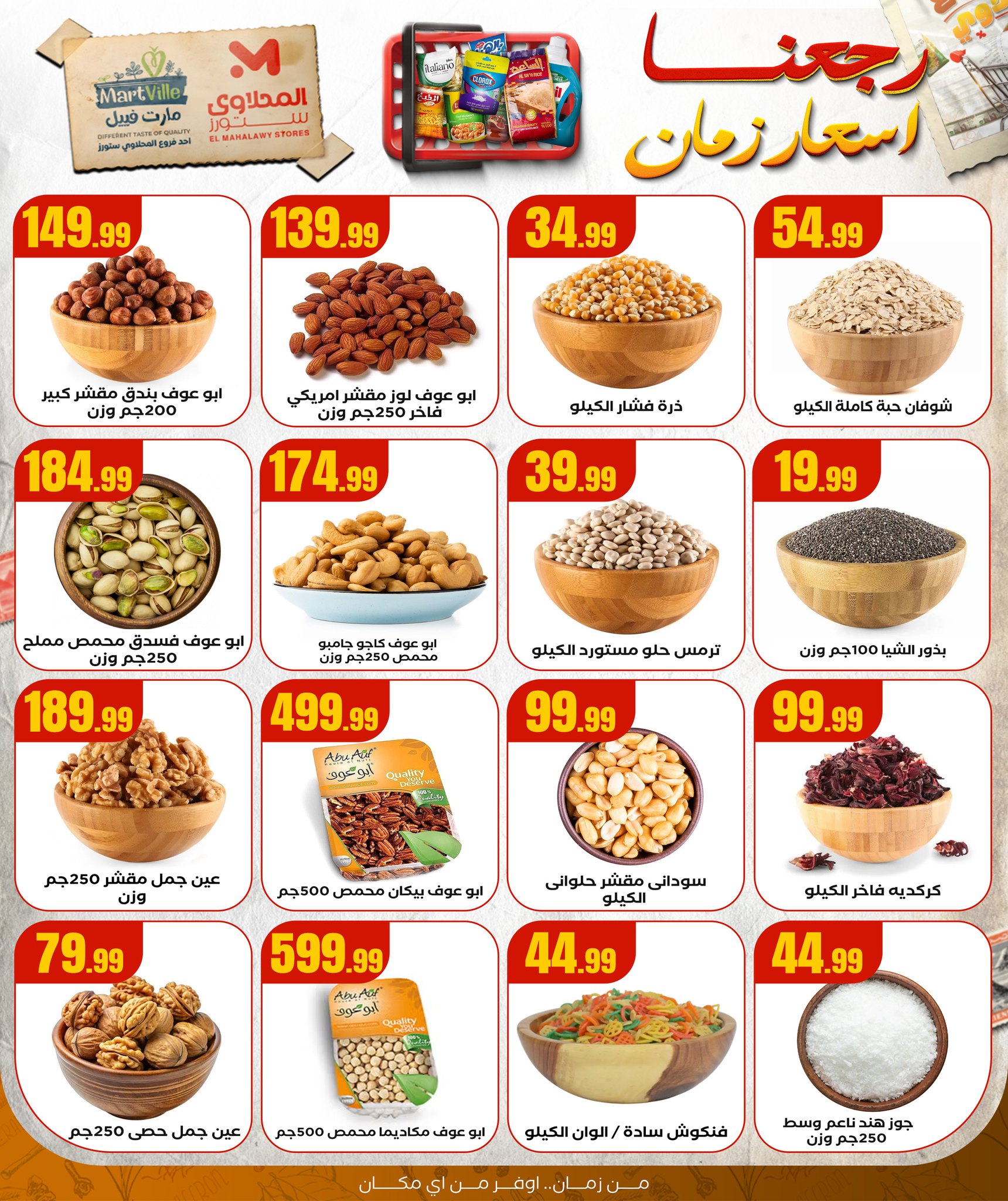 el-mahallawy offers from 23aug to 1aug 2025 عروض المحلاوي من 23 أغسطس حتى 1 أغسطس 2025 صفحة رقم 10