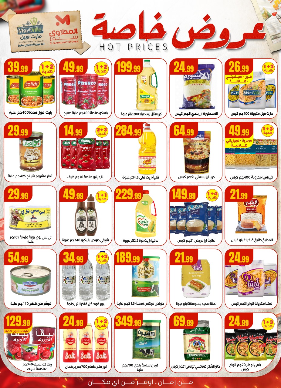 el-mahallawy offers from 23aug to 1aug 2025 عروض المحلاوي من 23 أغسطس حتى 1 أغسطس 2025 صفحة رقم 3