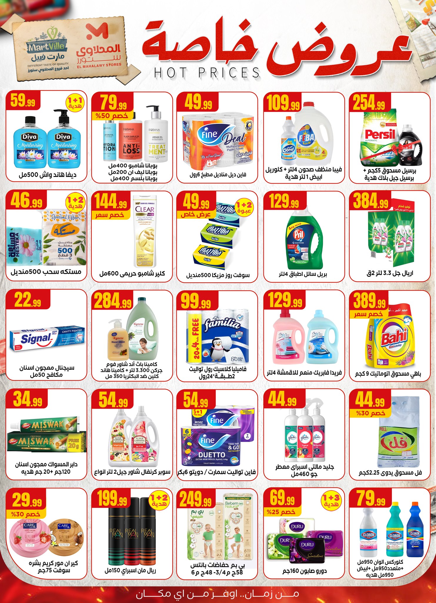 el-mahallawy offers from 23aug to 1aug 2025 عروض المحلاوي من 23 أغسطس حتى 1 أغسطس 2025 صفحة رقم 4