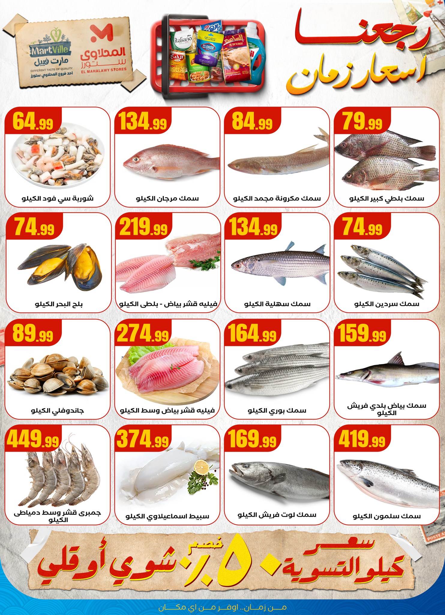 el-mahallawy offers from 23aug to 1aug 2025 عروض المحلاوي من 23 أغسطس حتى 1 أغسطس 2025 صفحة رقم 5