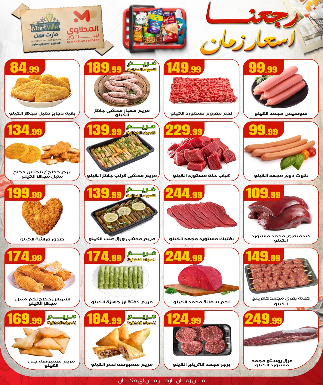 el-mahallawy offers from 23aug to 1aug 2025 عروض المحلاوي من 23 أغسطس حتى 1 أغسطس 2025 صفحة رقم 6