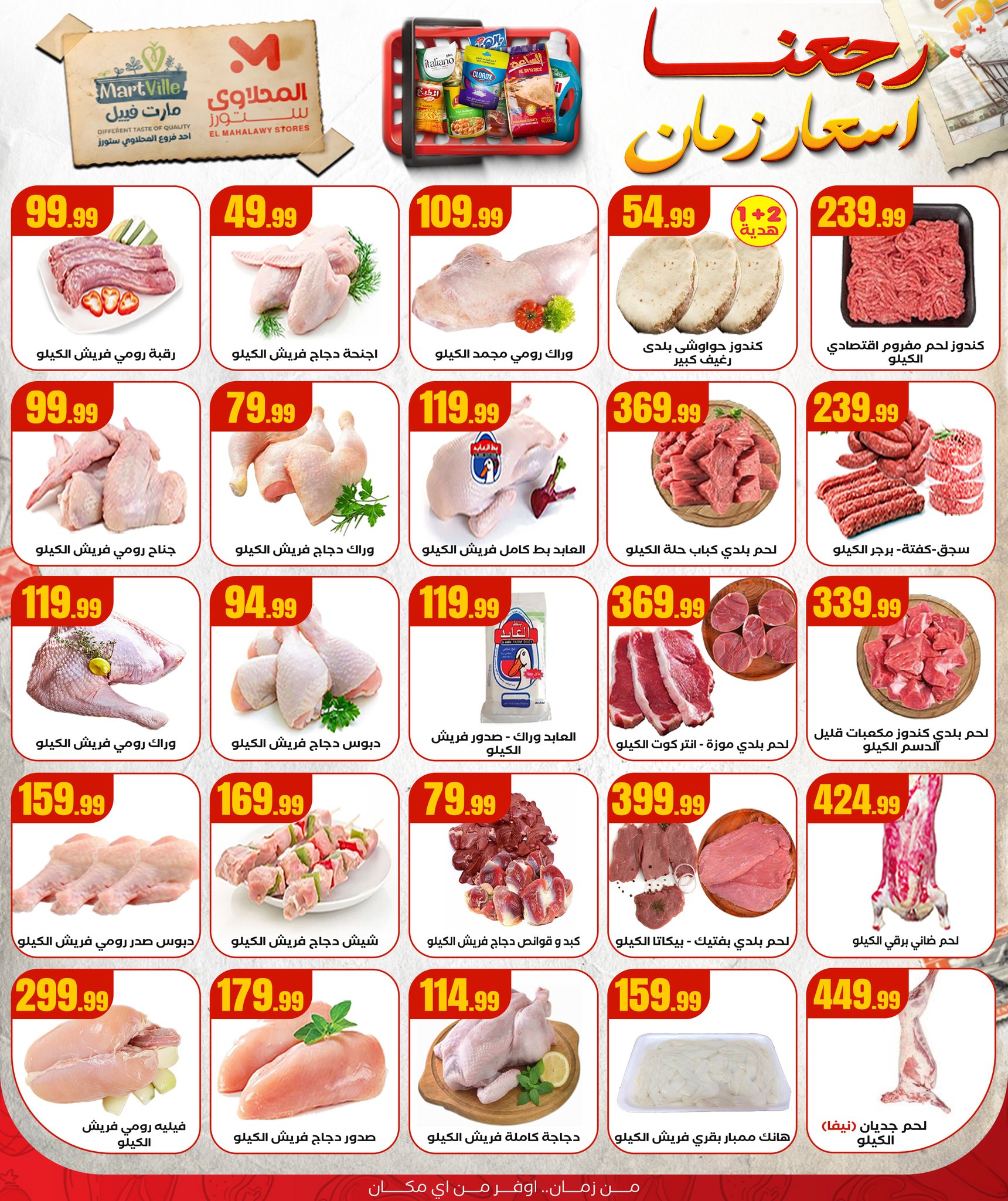 el-mahallawy offers from 23aug to 1aug 2025 عروض المحلاوي من 23 أغسطس حتى 1 أغسطس 2025 صفحة رقم 7