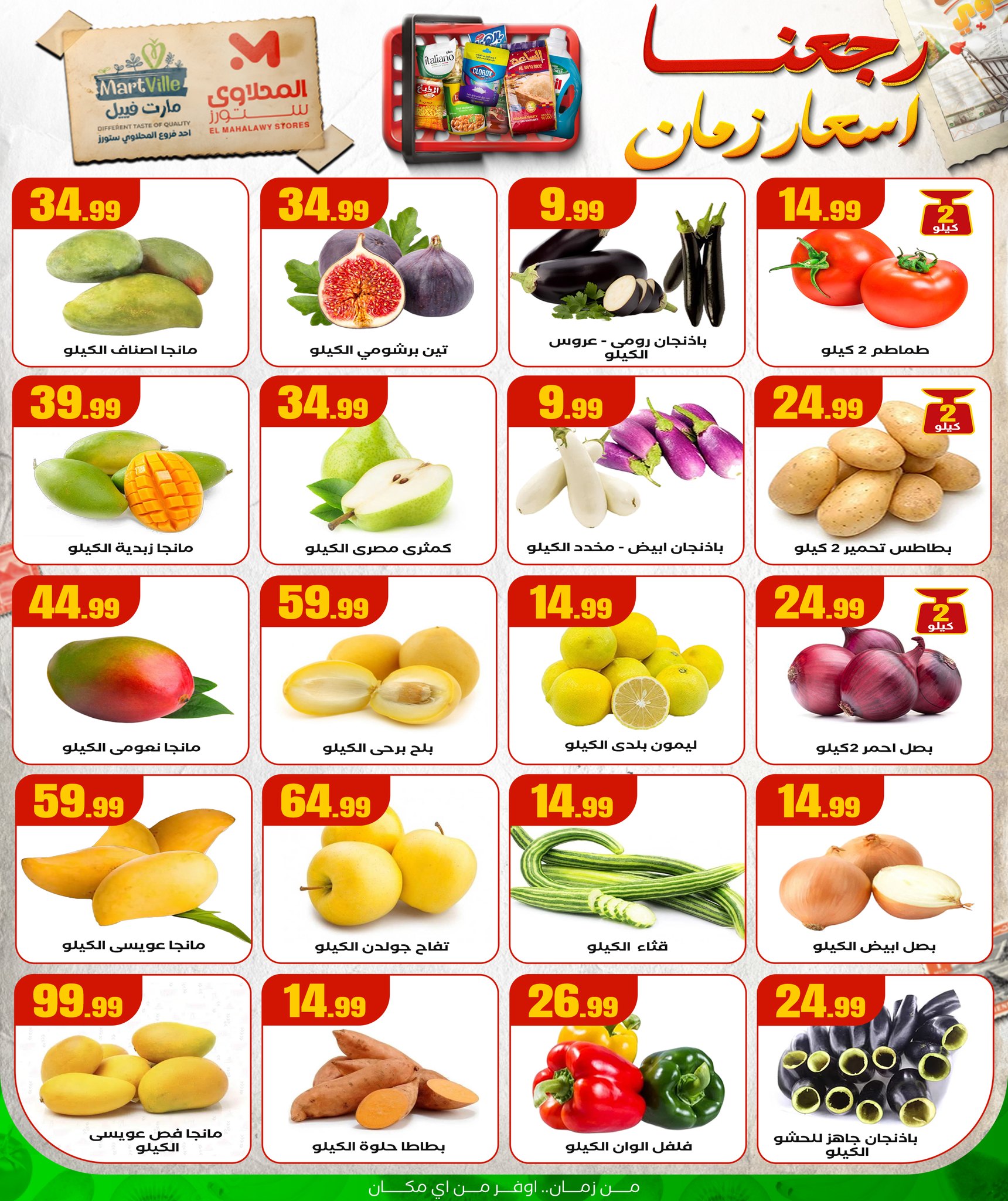 el-mahallawy offers from 23aug to 1aug 2025 عروض المحلاوي من 23 أغسطس حتى 1 أغسطس 2025 صفحة رقم 8