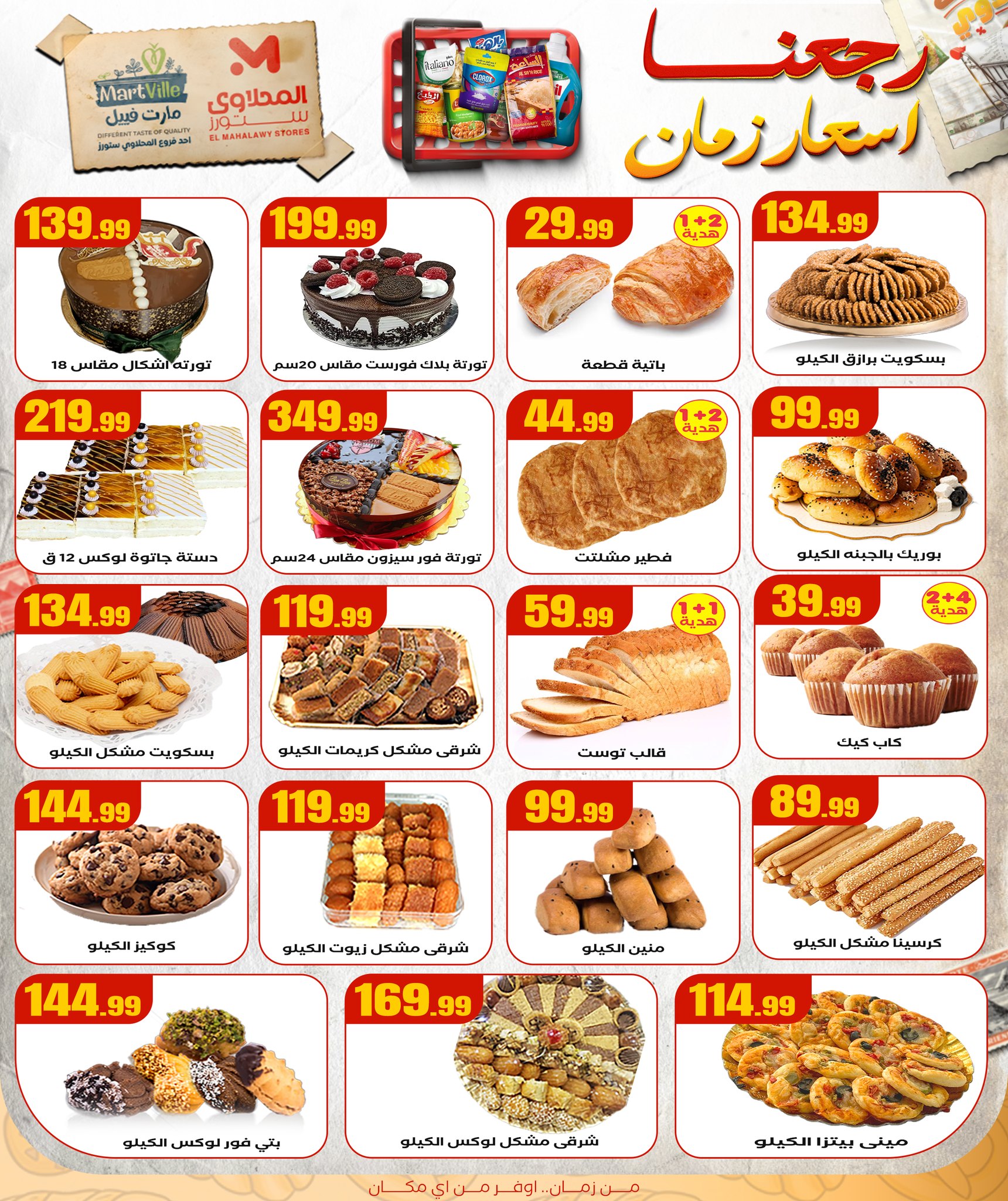 el-mahallawy offers from 23aug to 1aug 2025 عروض المحلاوي من 23 أغسطس حتى 1 أغسطس 2025 صفحة رقم 9