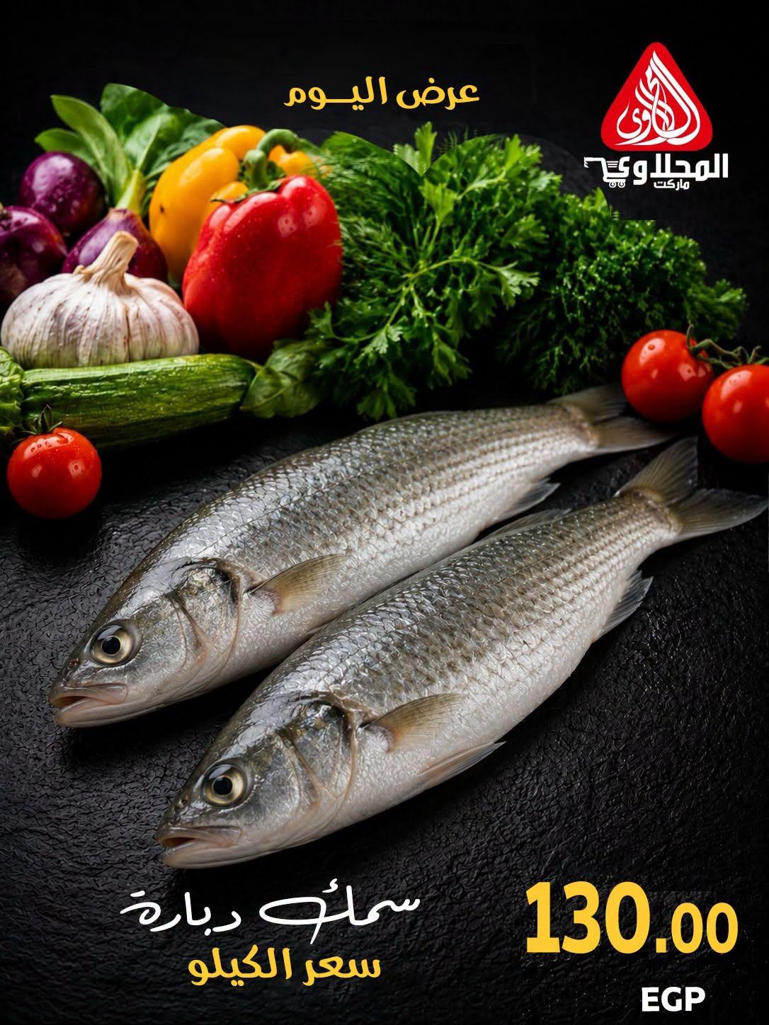 عروض المحلاوي من 23 يونيو 2026  صفحة 6 - el mahallawy offers 23-23 June 2026 page 6